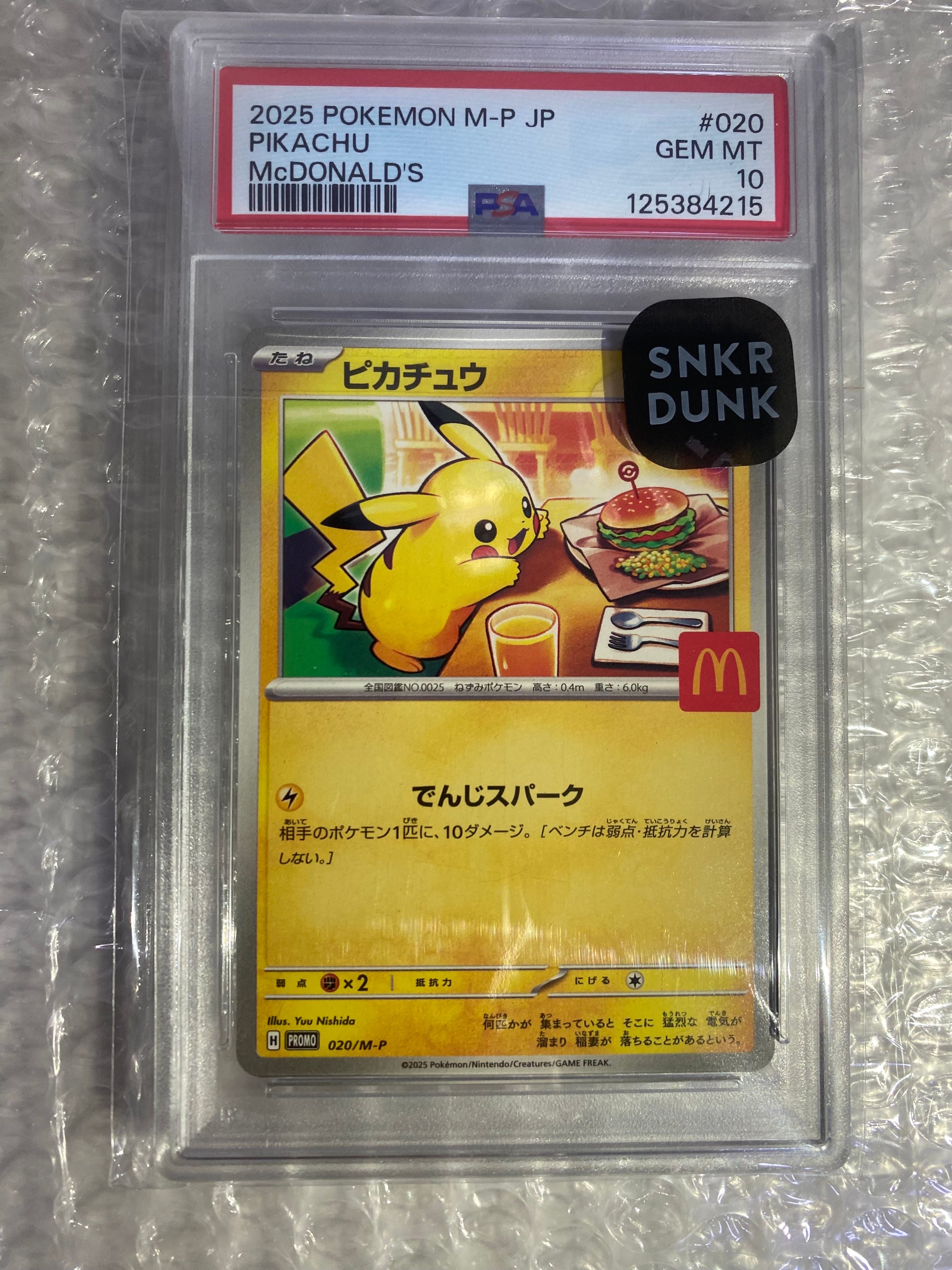 ピカチュウ P [M-P 020](プロモカードパック「マクドナルド ハッピーセット2025」)