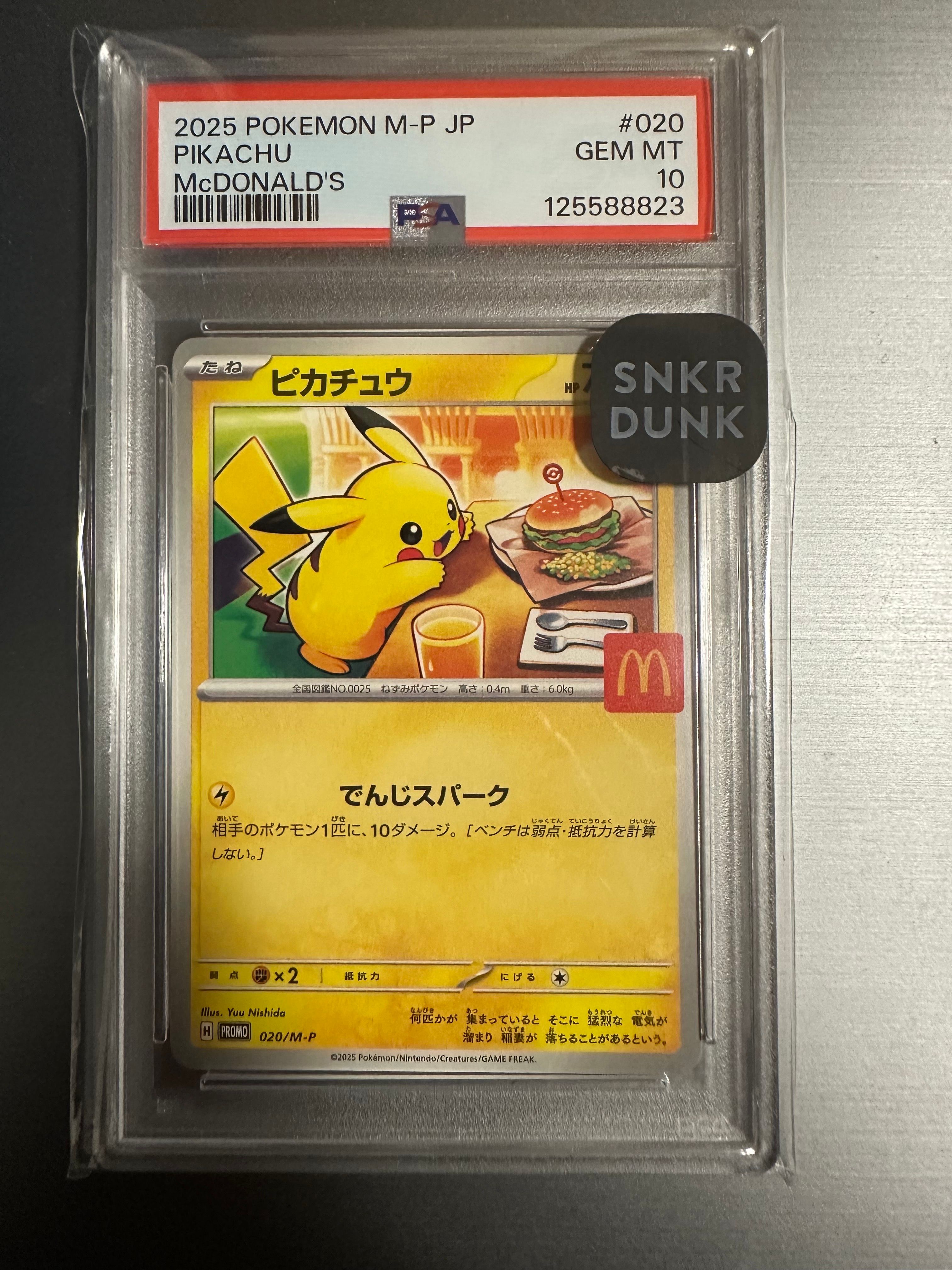 ピカチュウ P [M-P 020](プロモカードパック「マクドナルド ハッピーセット2025」)