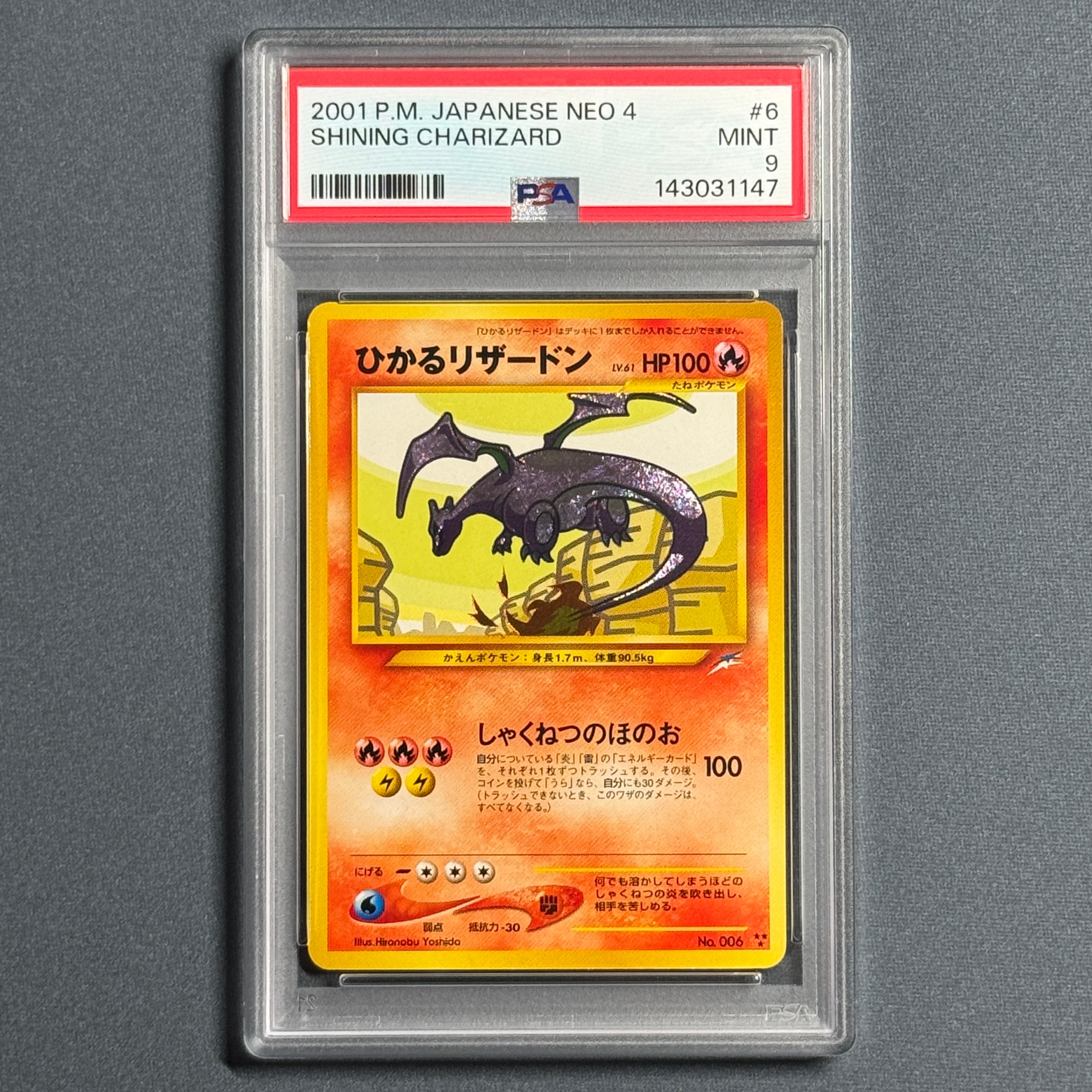 ひかるリザードン : 旧裏 [neo4 No.006](ポケモンカード☆neo 拡張