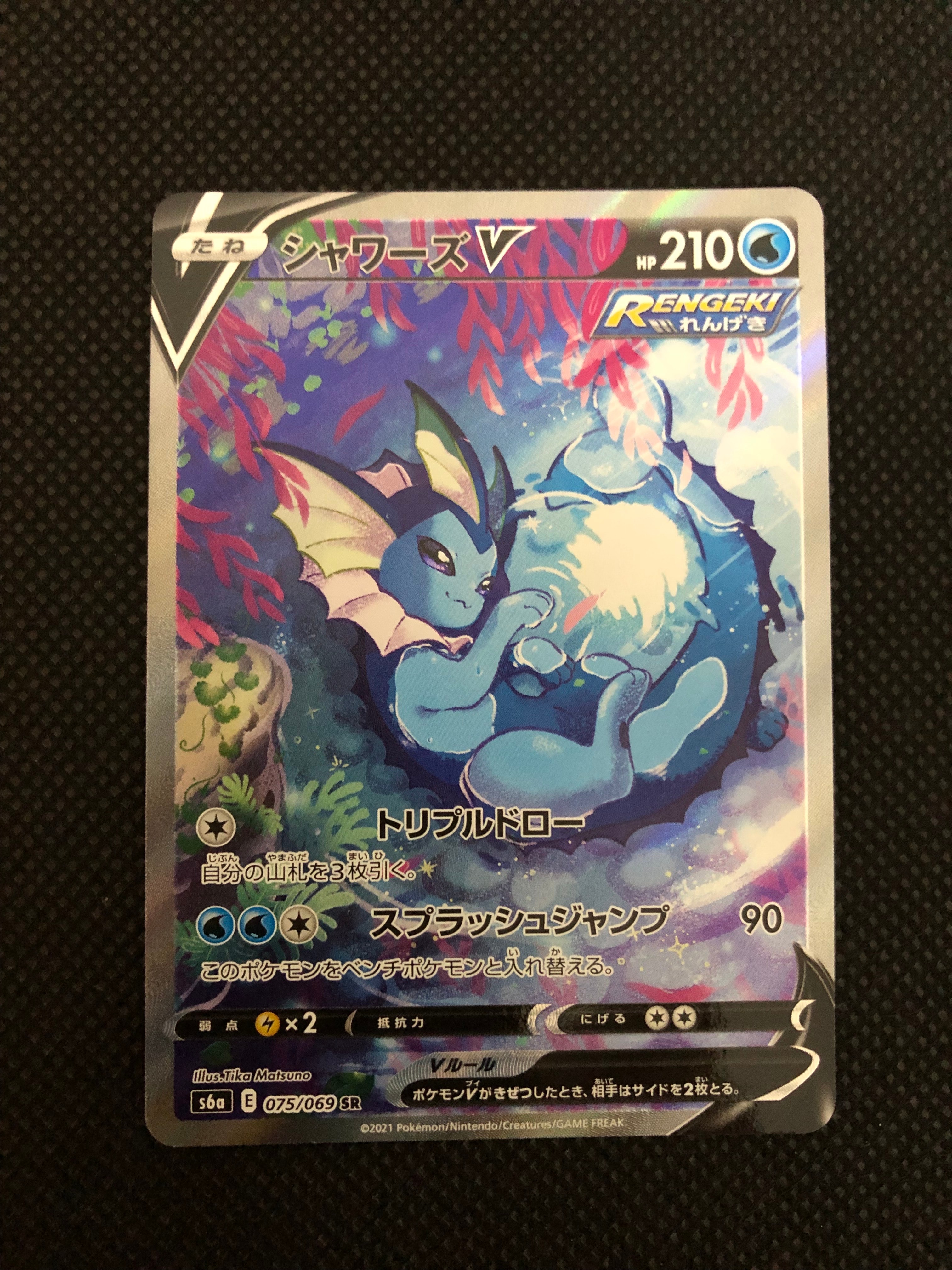 シャワーズV SR: SA[S6a 075/069](強化拡張パック「イーブイヒーローズ」)