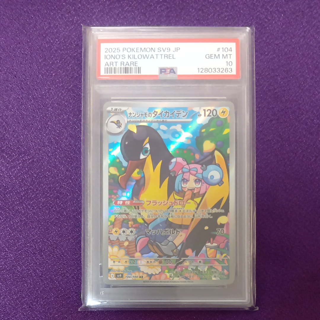 ナンジャモのタイカイデン AR [SV9 104/100](拡張パック「バトルパートナーズ」)