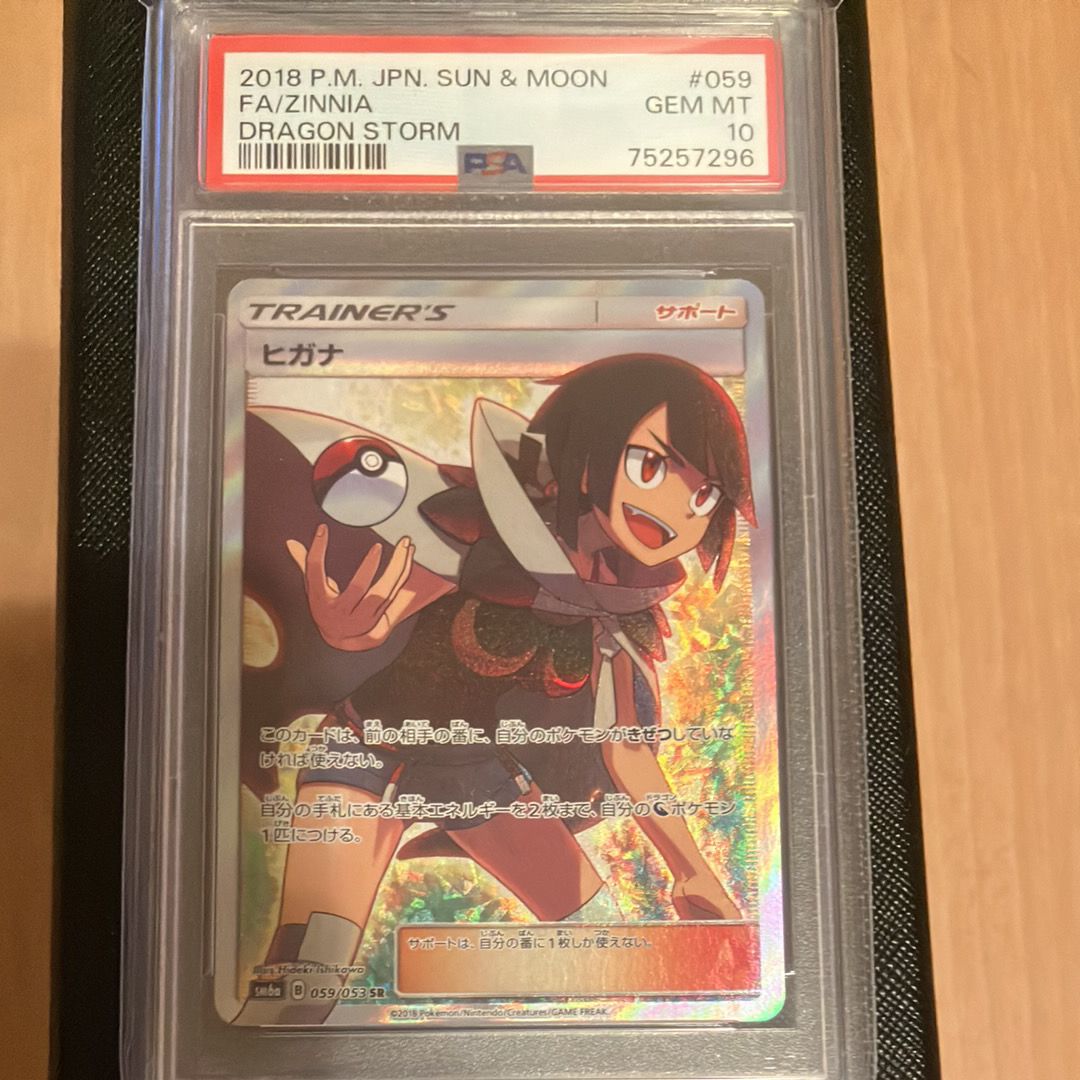 ヒガナ SR[SM6a 059/053](強化拡張パック「ドラゴンストーム」)