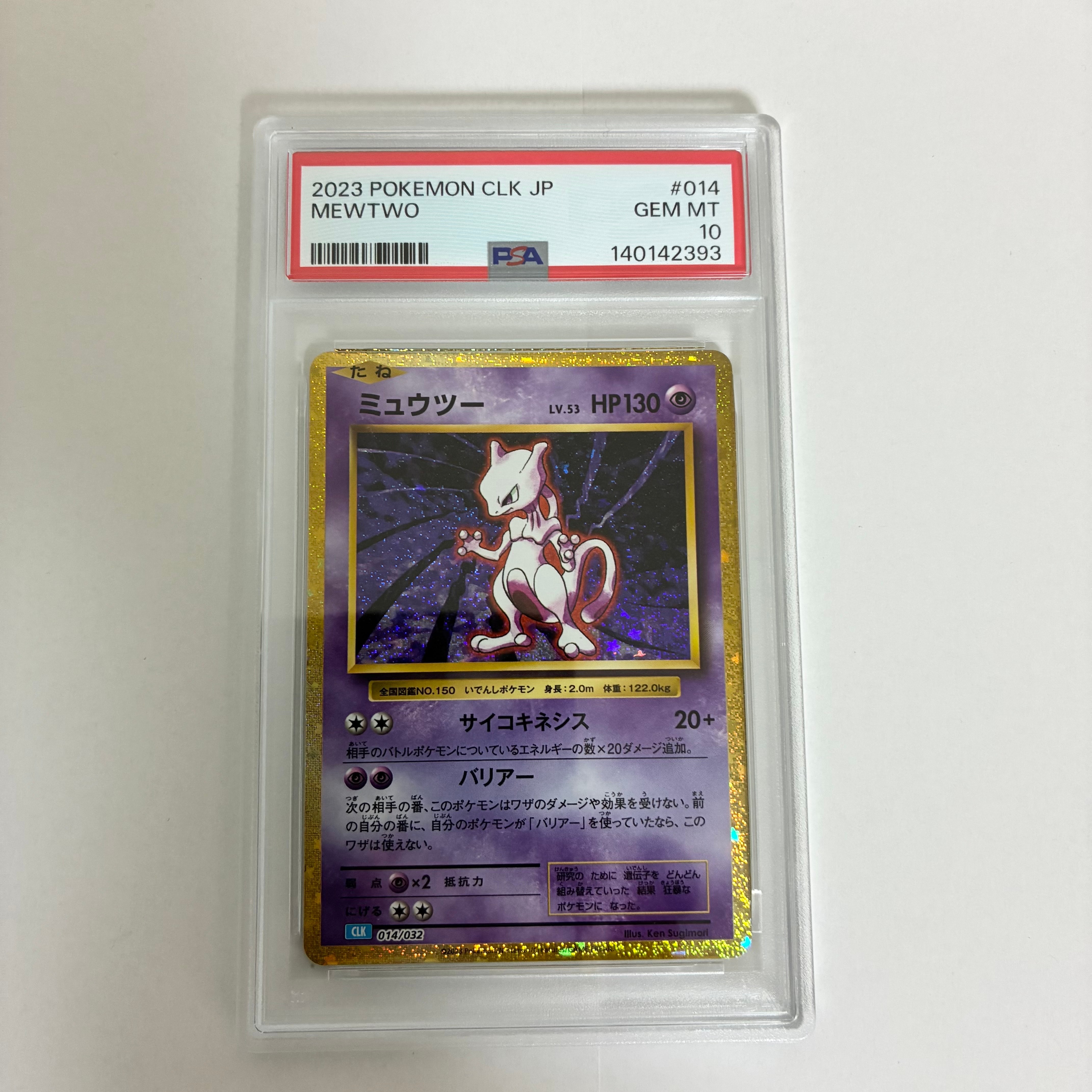 ミュウツー [CLK 014/032](ポケモンカードゲーム Classic)の新品/中古