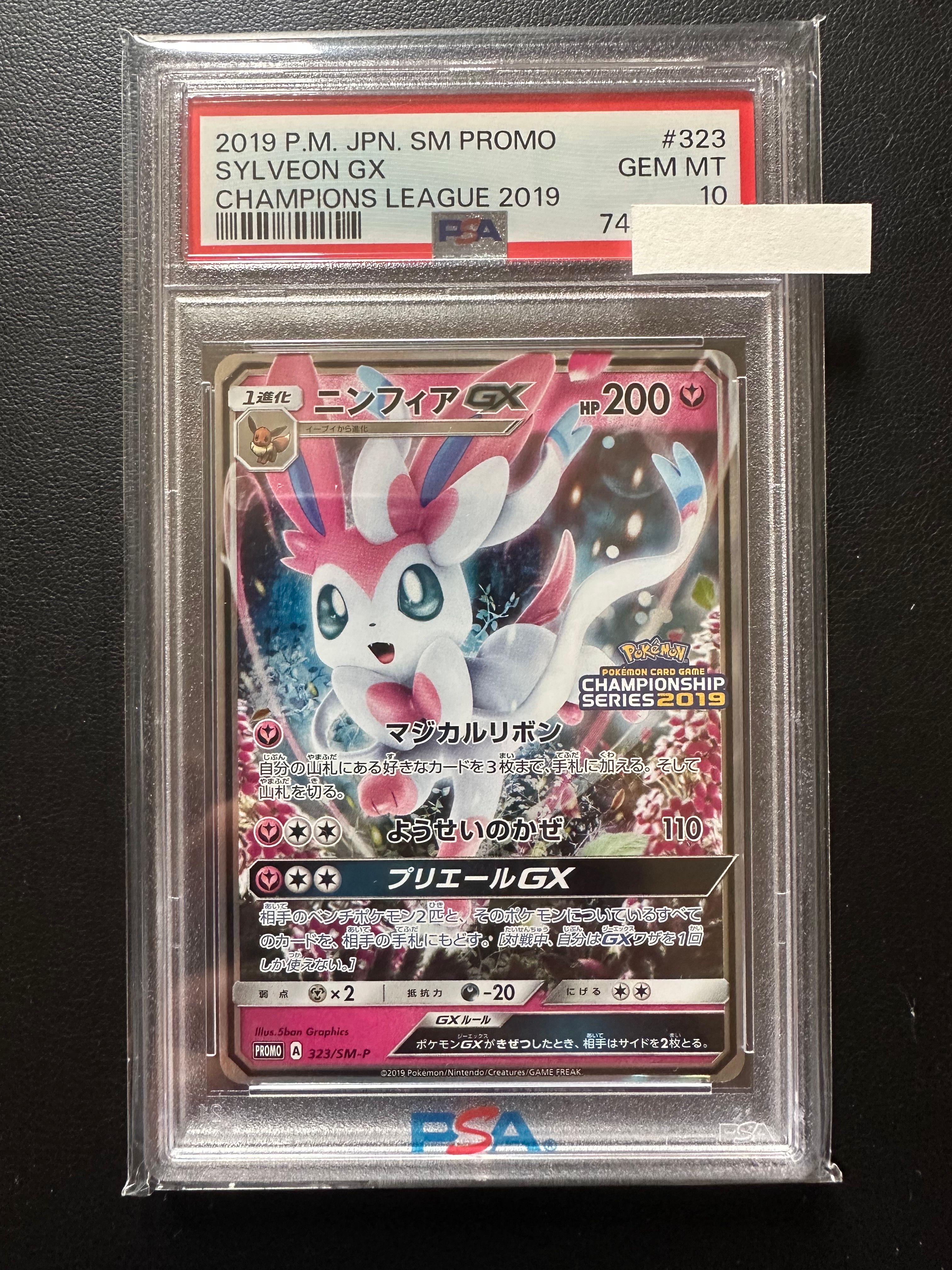 ニンフィアGX: プロモ[SM-P 323](プロモーションカード「SM-P」)