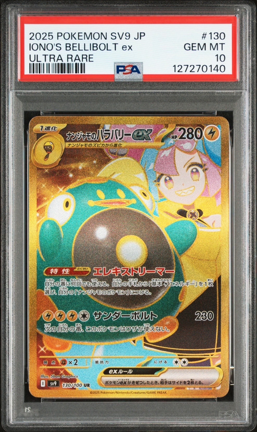 ナンジャモのハラバリーex UR [SV9 130/100](拡張パック「バトルパートナーズ」)