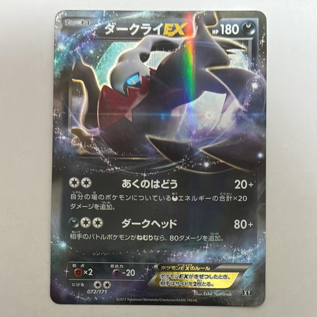 ダークライEX [XY 072/171](ハイクラスパック「THE BEST OF XY」)