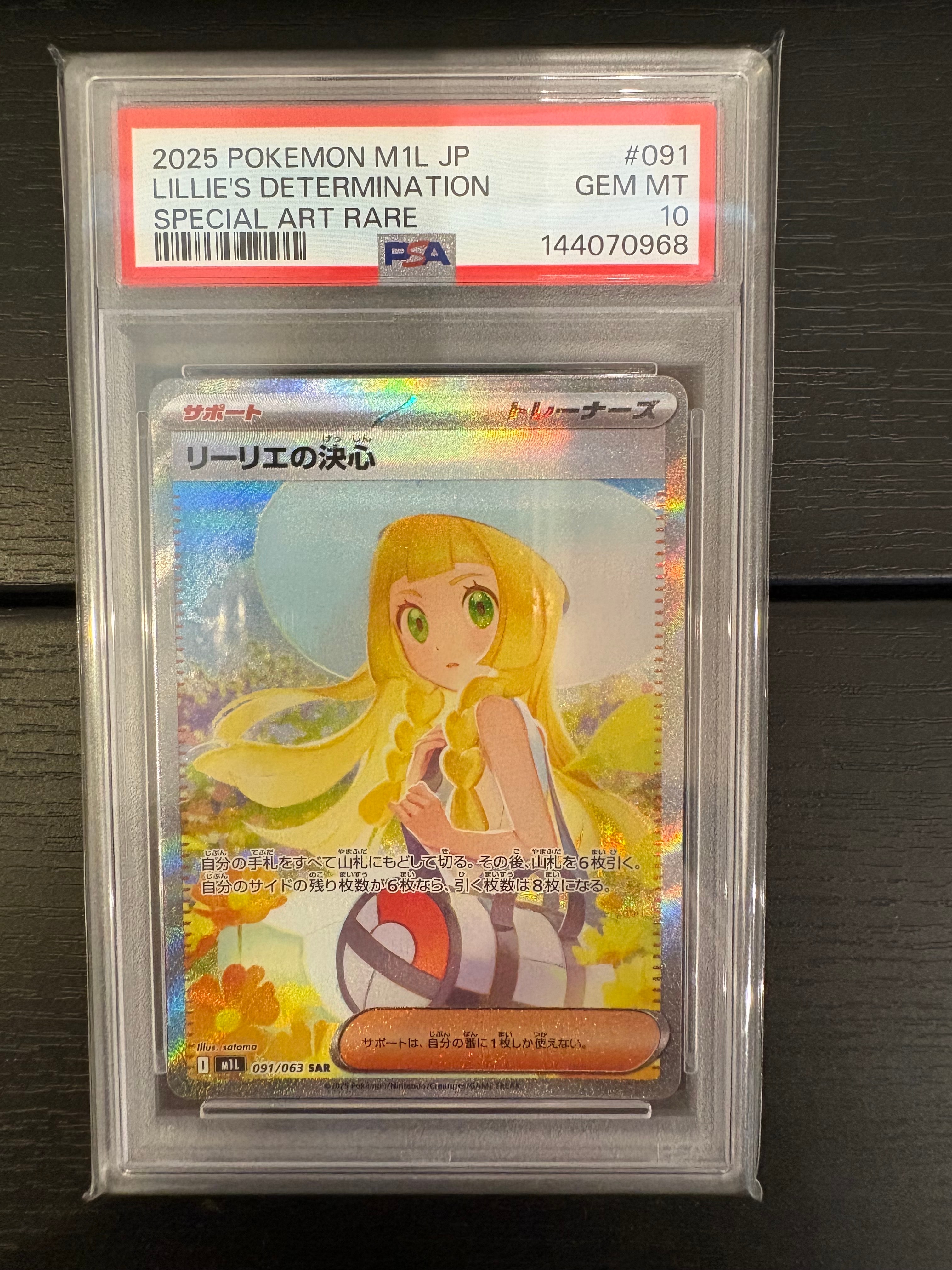 リーリエの決心 SAR [M1L 091/063](拡張パック「メガブレイブ」)
