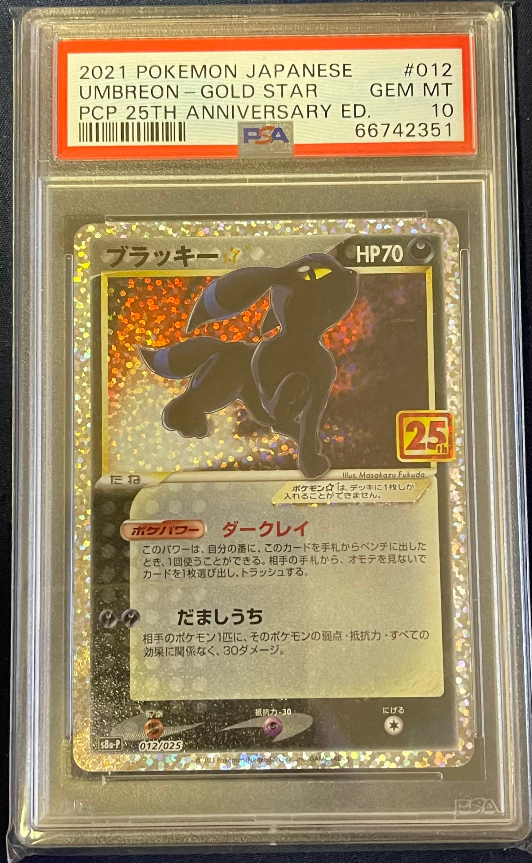 ブラッキー☆: プロモ[S8a-P 012/025](プロモカードパック 25th ANNIVERSARY edition)