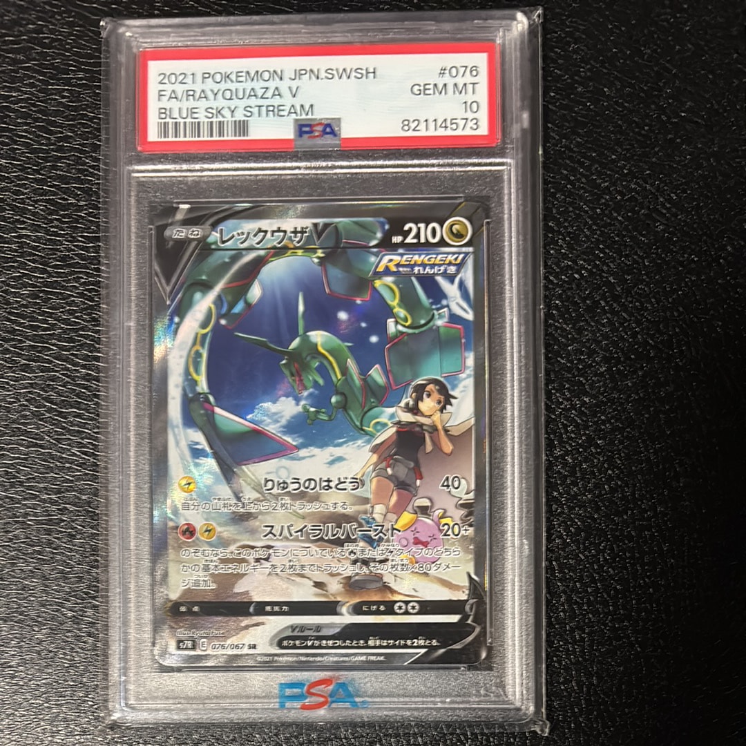 レックウザV SR: SA[S7R 076/067](拡張パック「蒼空ストリーム」)