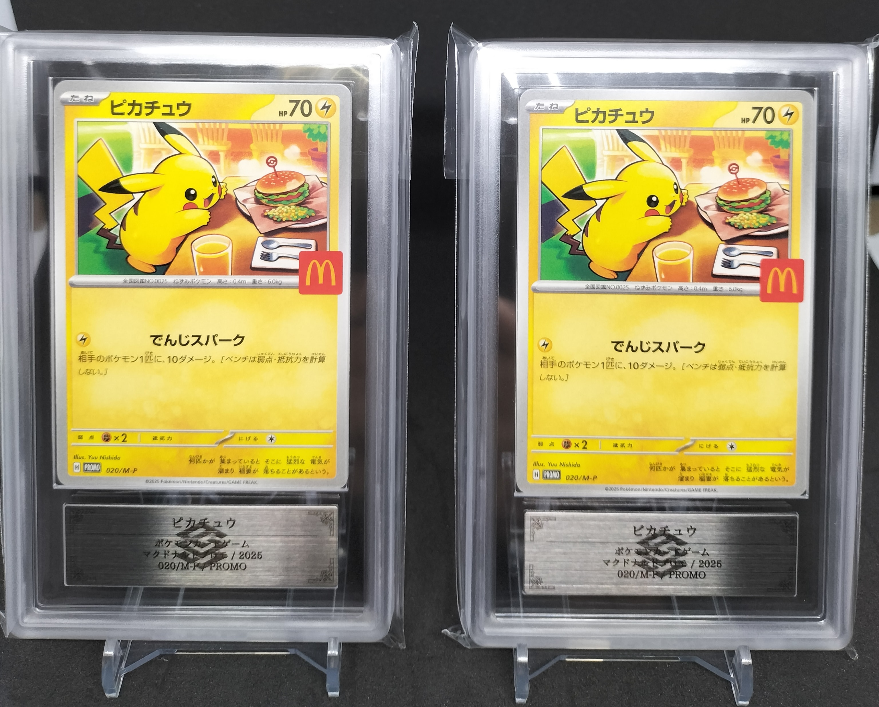 ARS10】ピカチュウ P [M-P 020](プロモカードパック「マクドナルド