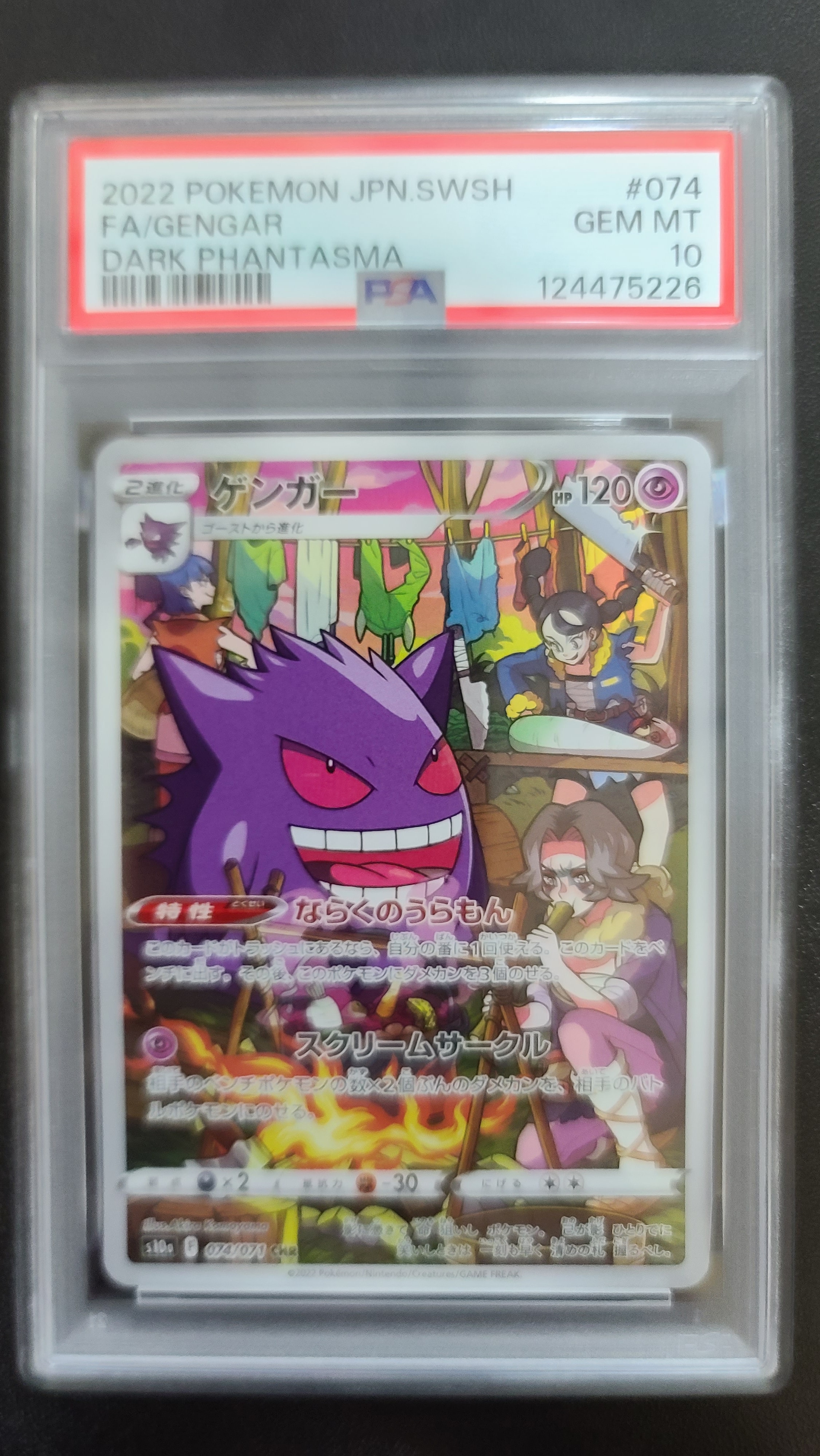 ゲンガー CHR[s10a 074/071](強化拡張パック「ダークファンタズマ」)