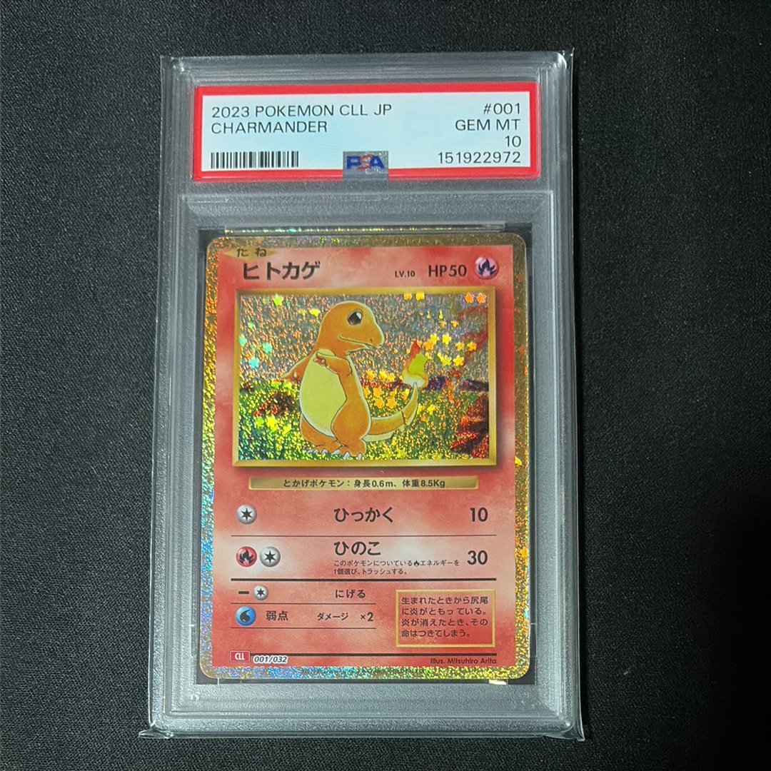 ヒトカゲ [CLL 001/032](ポケモンカードゲーム Classic)通販・買取