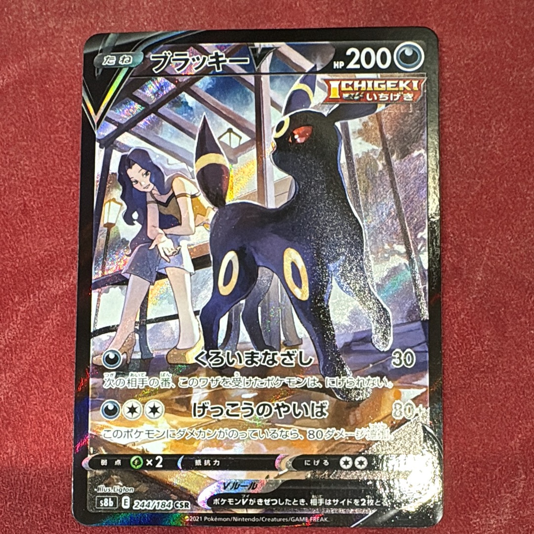 【PSA10】ブラッキーV 　CSR 　 VMAXクライマックス 244/184 PSA10】ブラッキーV CSR VMAXクライマックス 244/184 - メルカリ