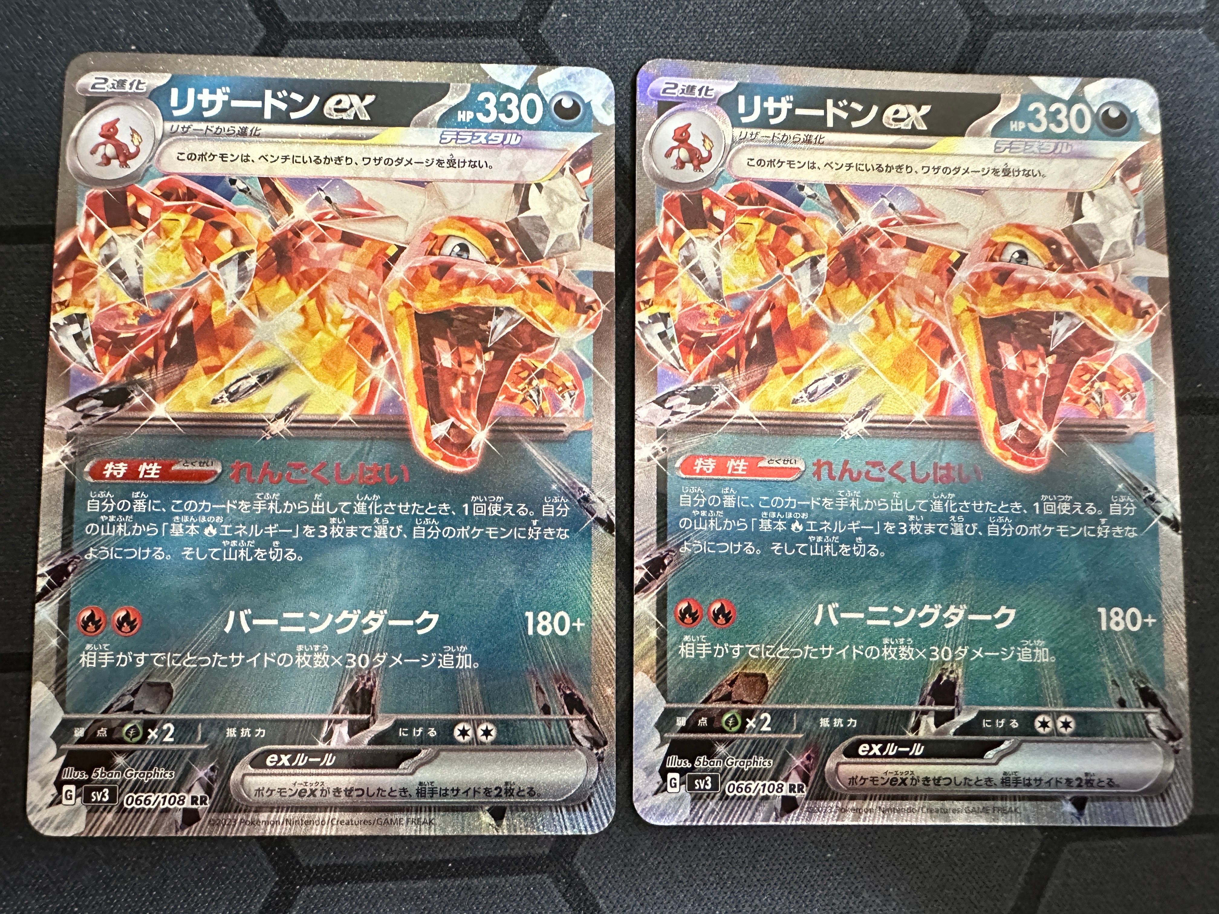 リザードンex RR[SV3 066/108](拡張パック「黒炎の支配者」)