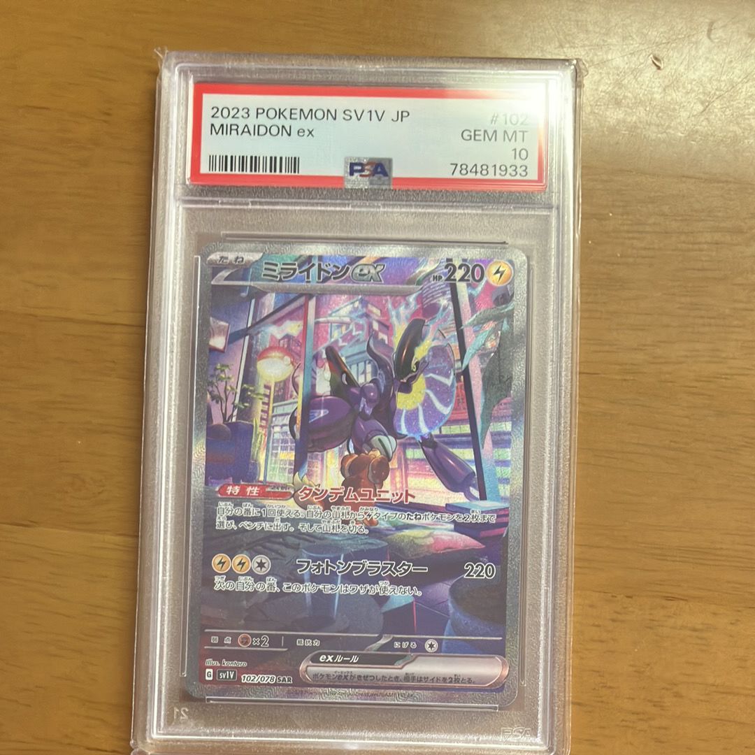 ミライドンex SAR[SV1V 102/078](スカーレット&バイオレット 拡張パック「バイオレットex」)