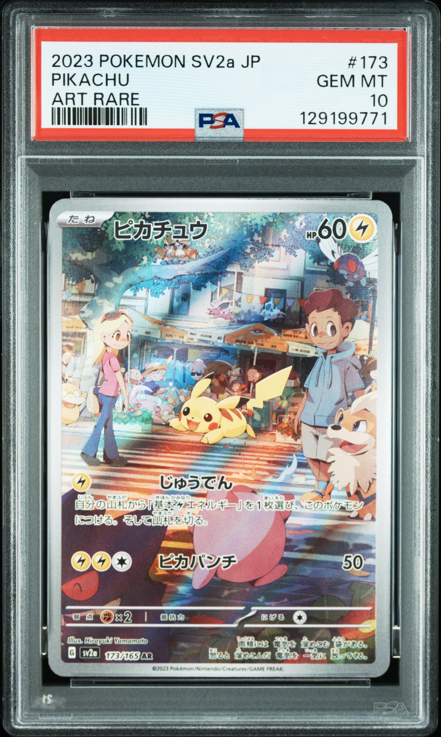 ピカチュウ AR[SV2a 173/165](強化拡張パック「ポケモンカード151」)