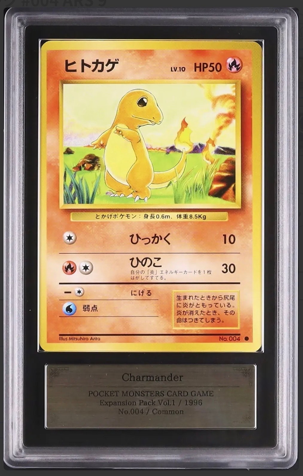 ARS9】ヒトカゲ ○ : 旧裏 [PMCG1-2](拡張パック「ポケットモンスター