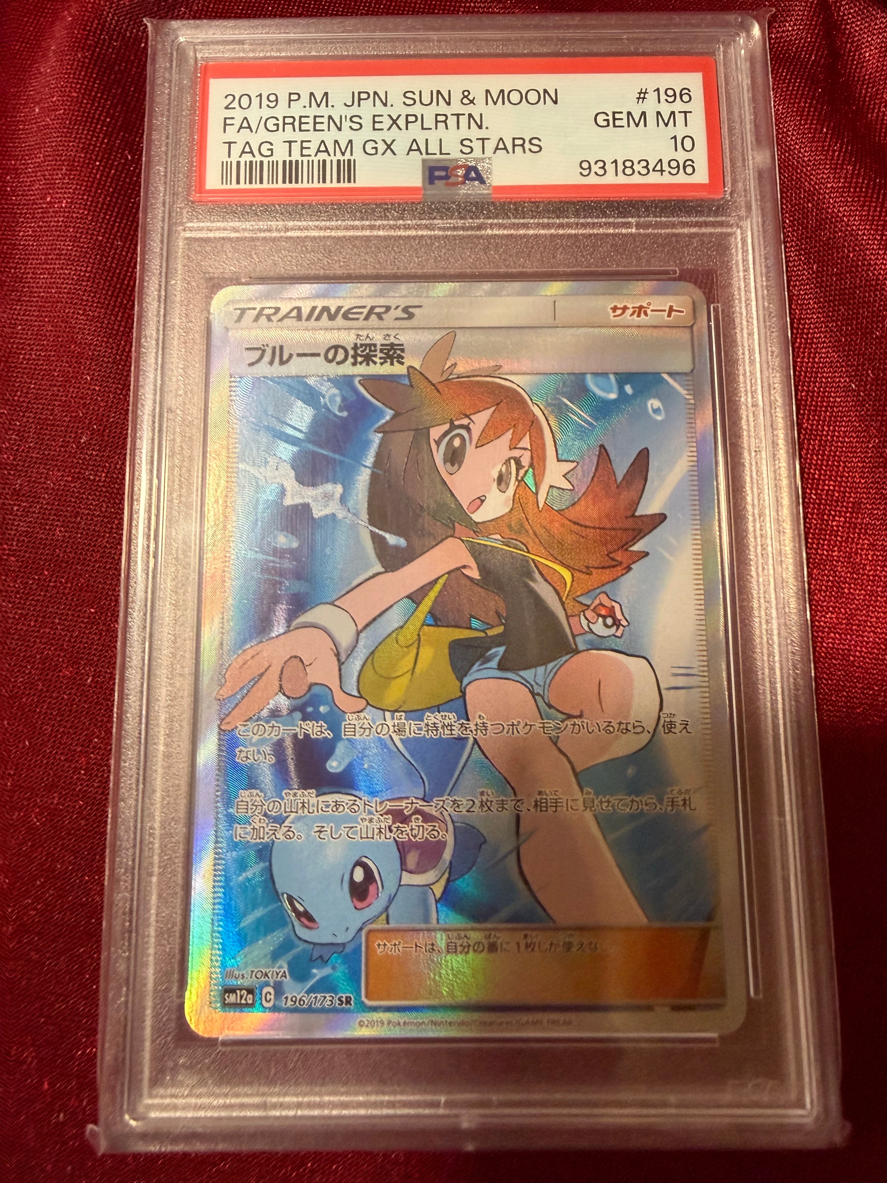 ブルーの探索 SR[SM12a 196/173](ハイクラスパック「TAG TEAM GX タッグオールスターズ」)