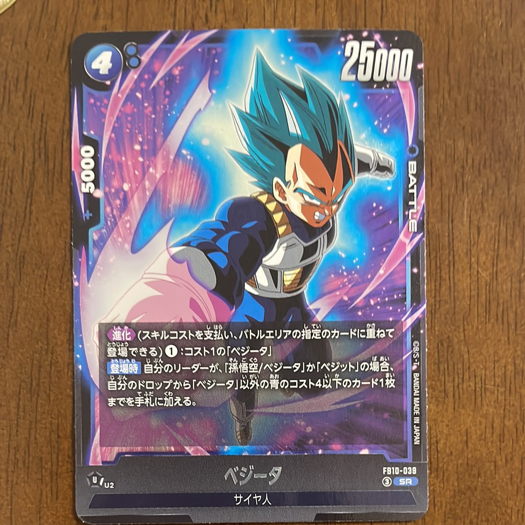 ベジータ SR [FB10-039](ブースターパック「クロスフォース」)