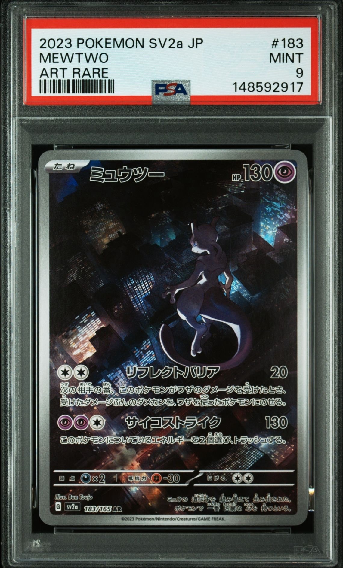ミュウツー AR[SV2a 183/165](強化拡張パック「ポケモンカード151」)