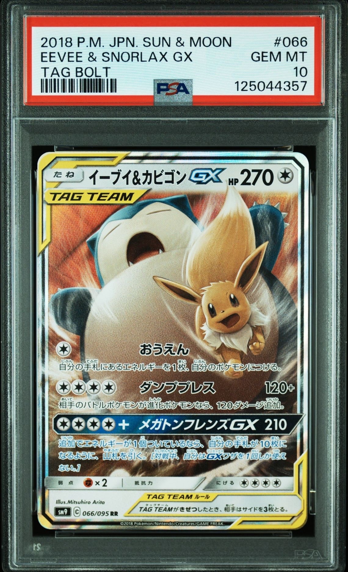 イーブイ&カビゴンGX RR [SM9 066/095](拡張パック「タッグボルト」)