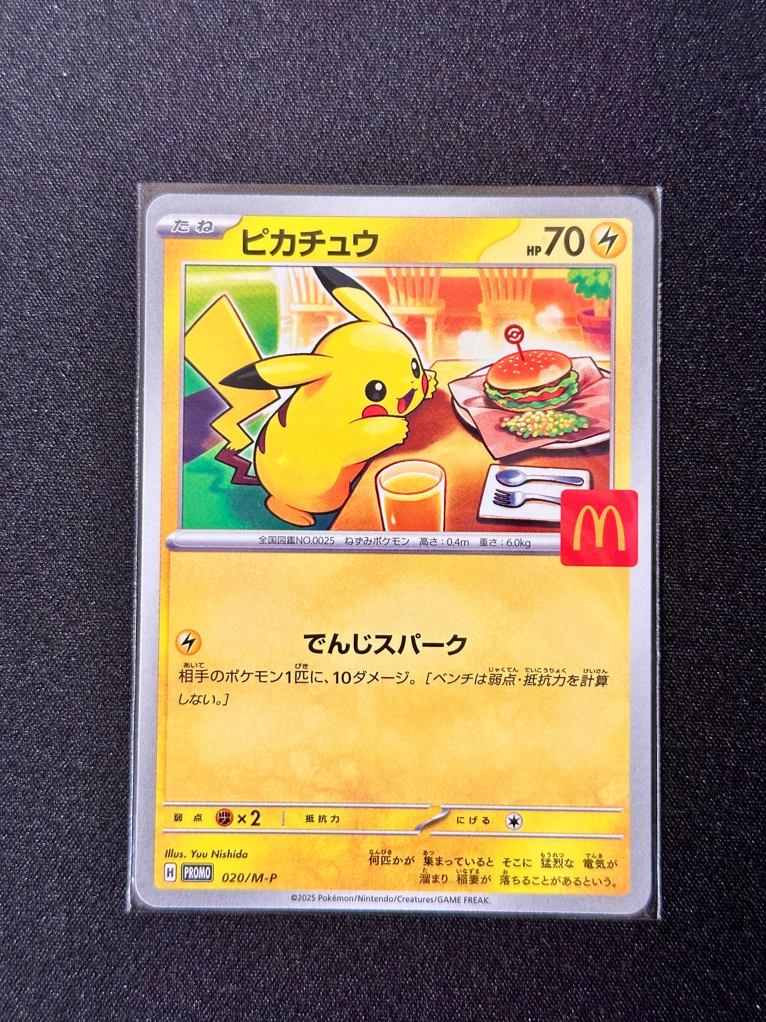ピカチュウ P [M-P 020](プロモカードパック「マクドナルド ハッピーセット2025」)