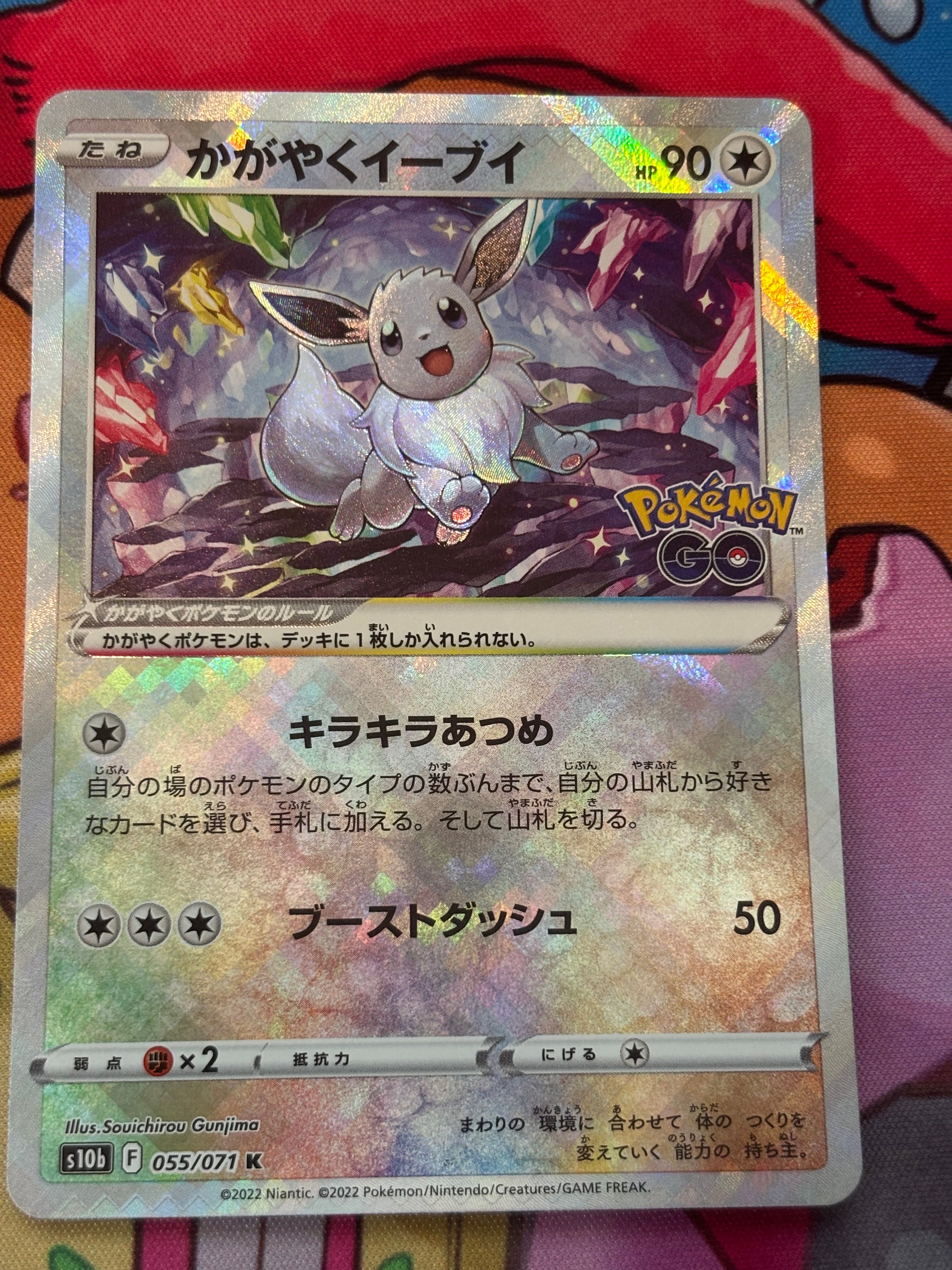 かがやくイーブイ K[S10b 055/071](強化拡張パック「Pokemon GO」)の