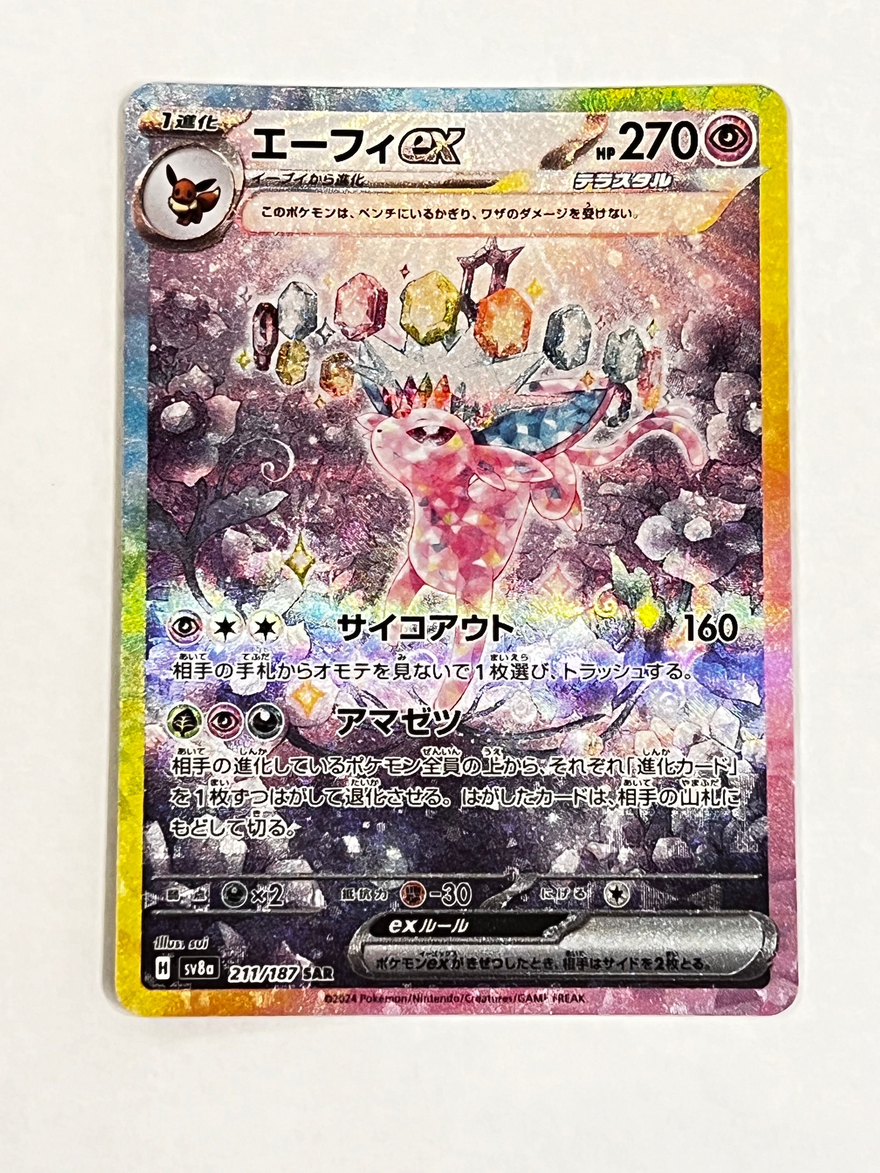 エーフィex SAR [SV8a 211/187](ハイクラスパック「テラスタルフェスex」)