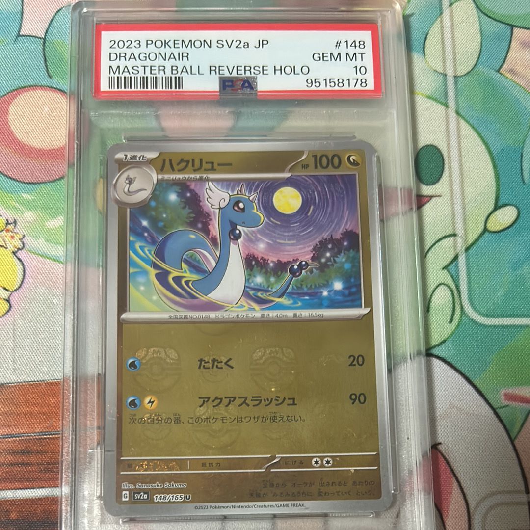ハクリュー U: マスターボールミラー[SV2a 148/165](強化拡張パック「ポケモンカード151」)
