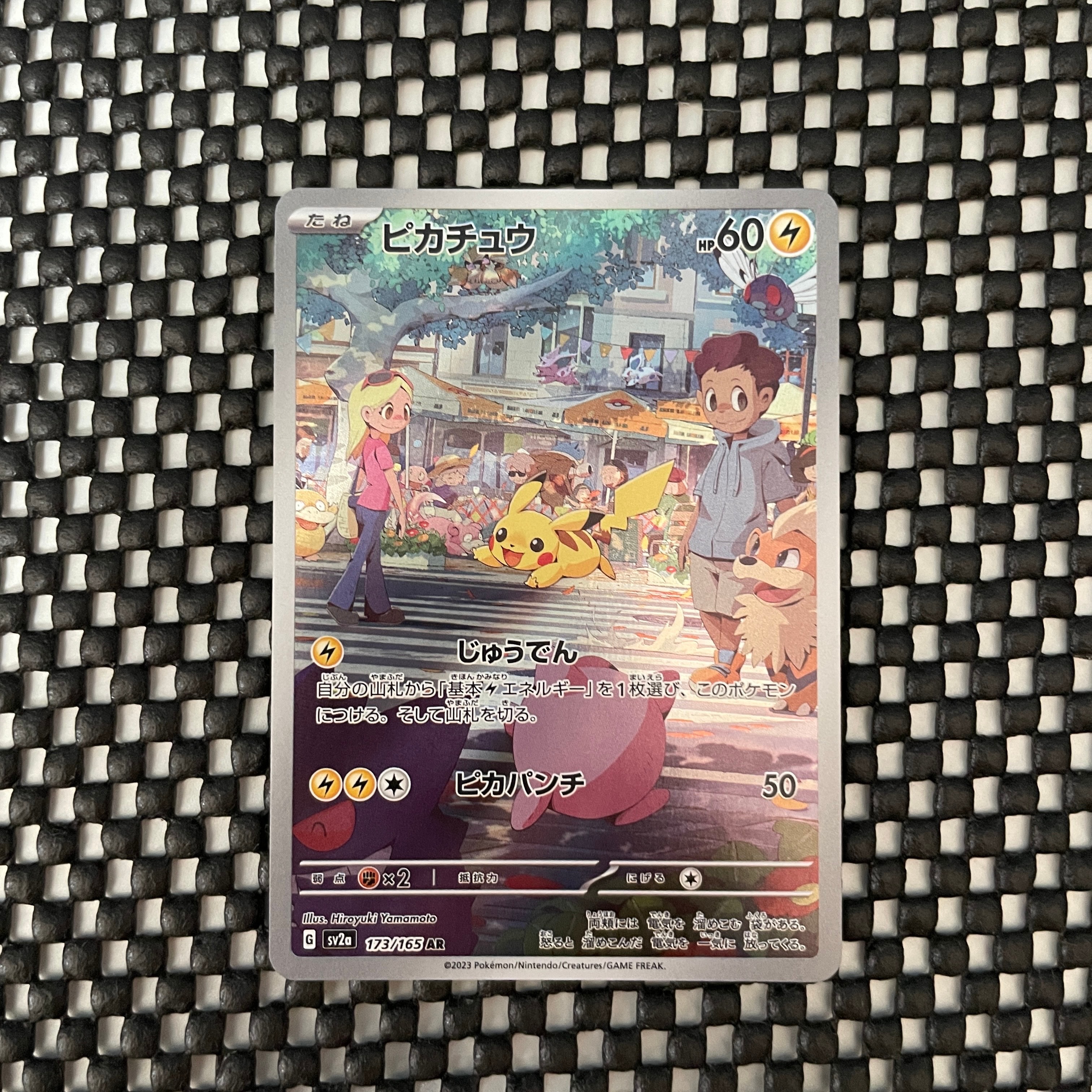 ピカチュウ : プロモ [SVP EN 085](「ゴッホ展」 プロモーションカード