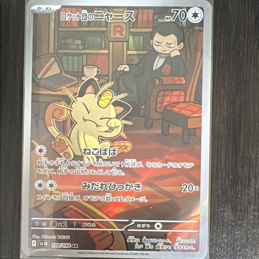 ロケット団のニャース AR [SV10 109/098](拡張パック「ロケット団の栄光」)