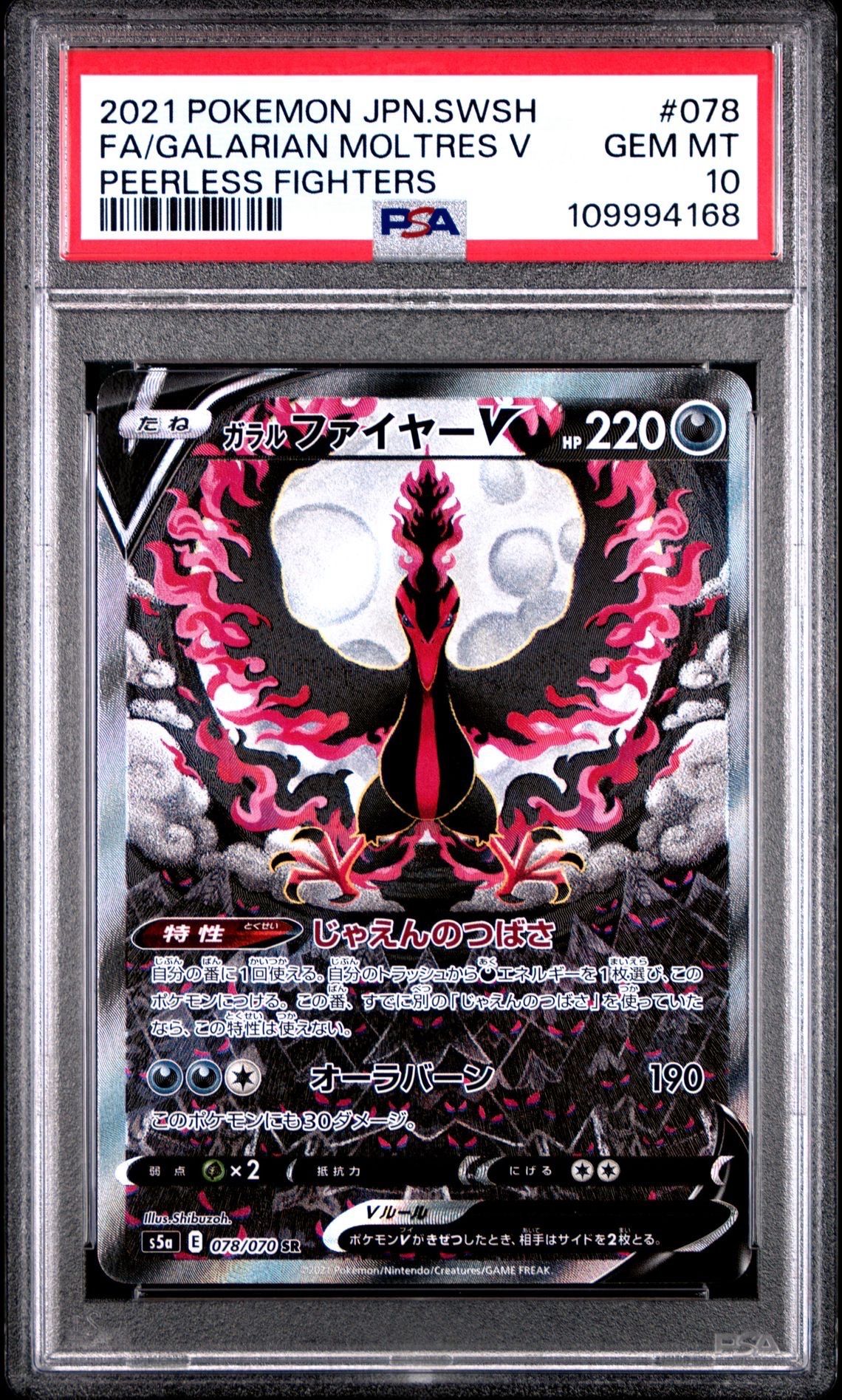 ガラルファイヤーV SR: SA[S5a 078/070](強化拡張パック「双璧のファイター」)