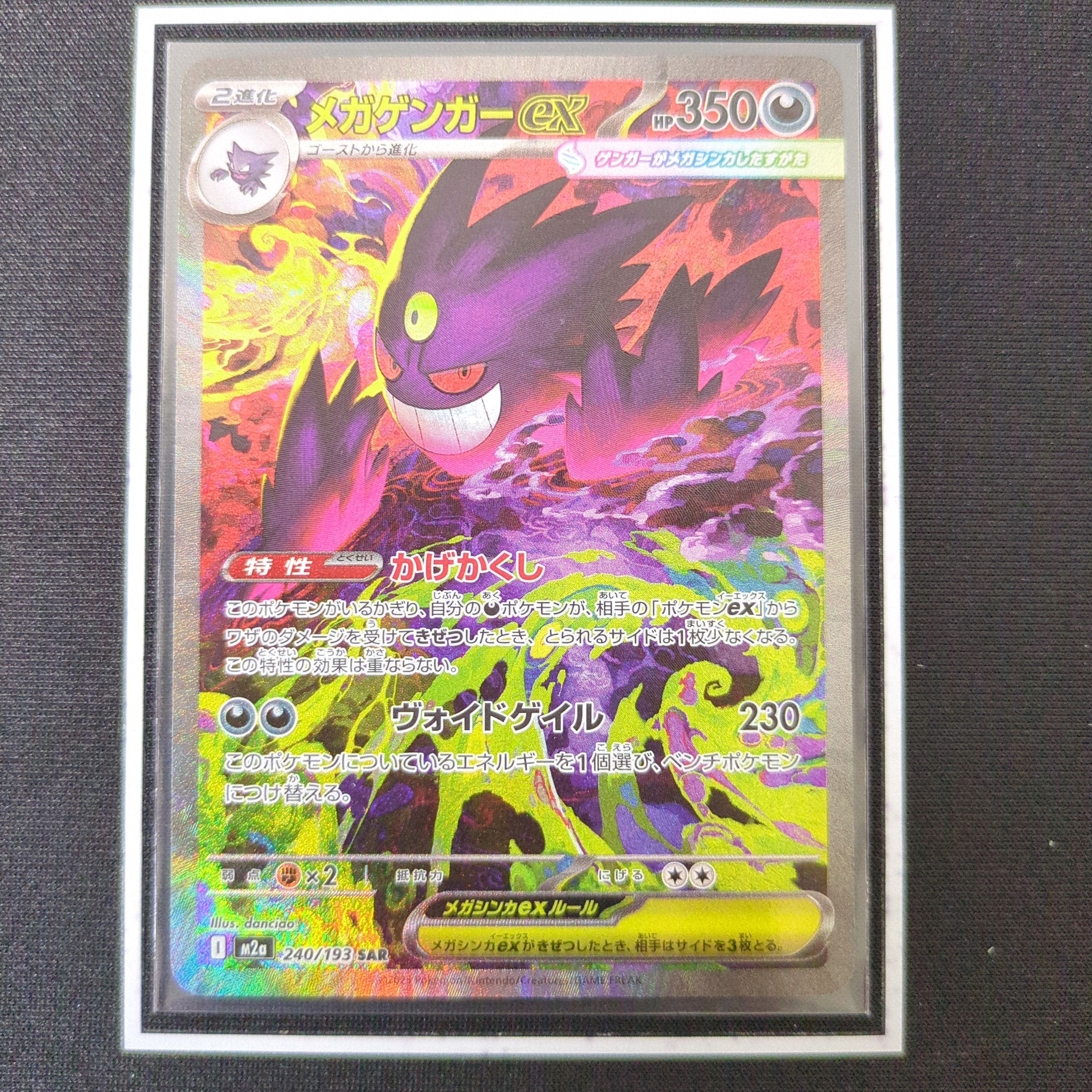 PSA10】メガゲンガーex SAR [M2a 240/193](ハイクラスパック「MEGA