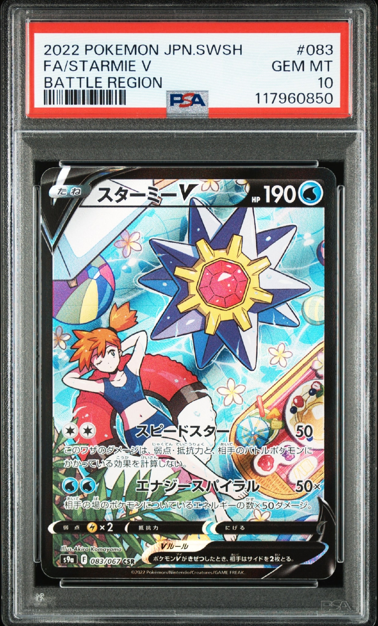 PSA10】スターミーV CSR[S9a 083/067](強化拡張パック「バトル