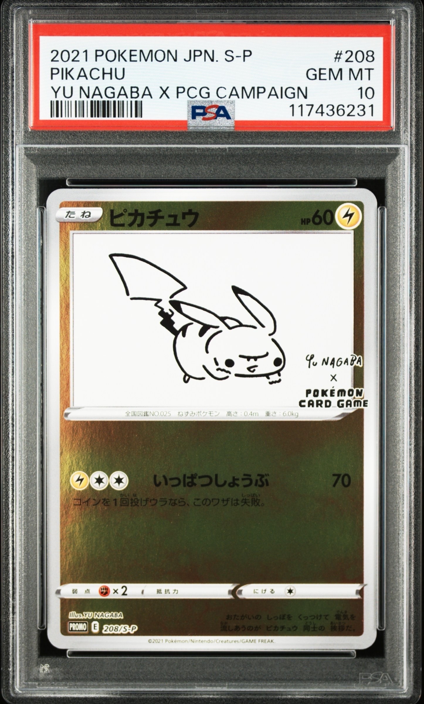 ピカチュウ:プロモ [S-P 208](「YU NAGABA×ポケモンカードゲーム」プロモーションカード「S-P」)