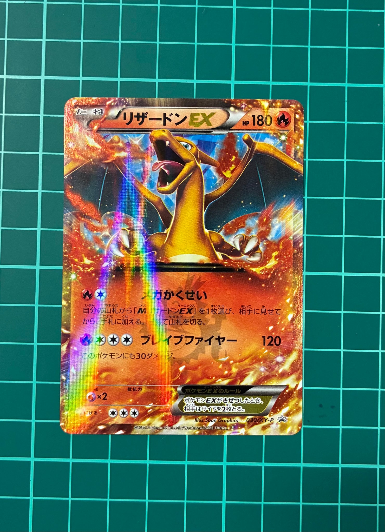 リザードンEX PROMO [030/XY-P] (2014年コロコロコミック3月号付録