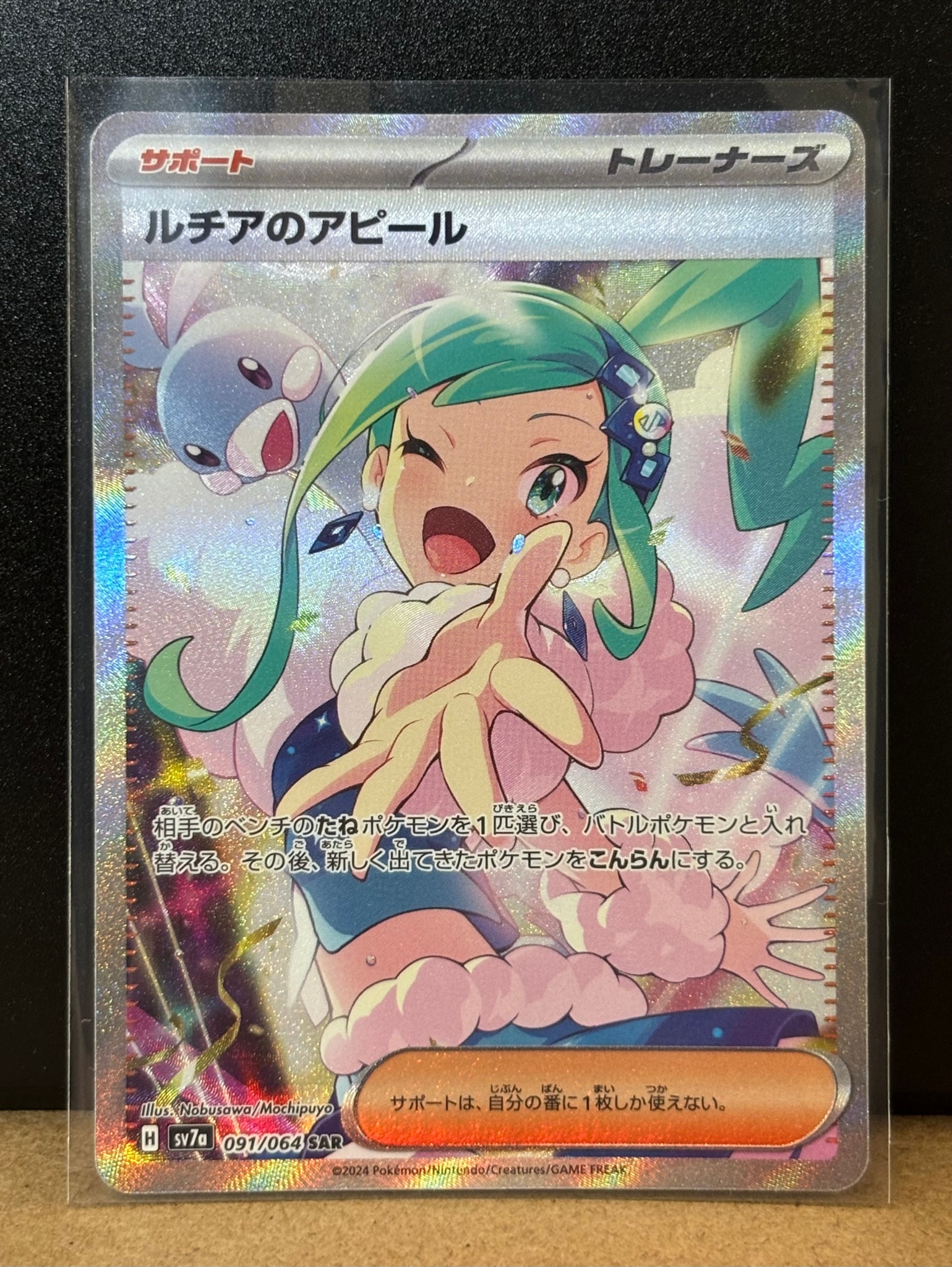 ルチアのアピール SAR [SV7a 091/064](強化拡張パック「楽園ドラゴーナ