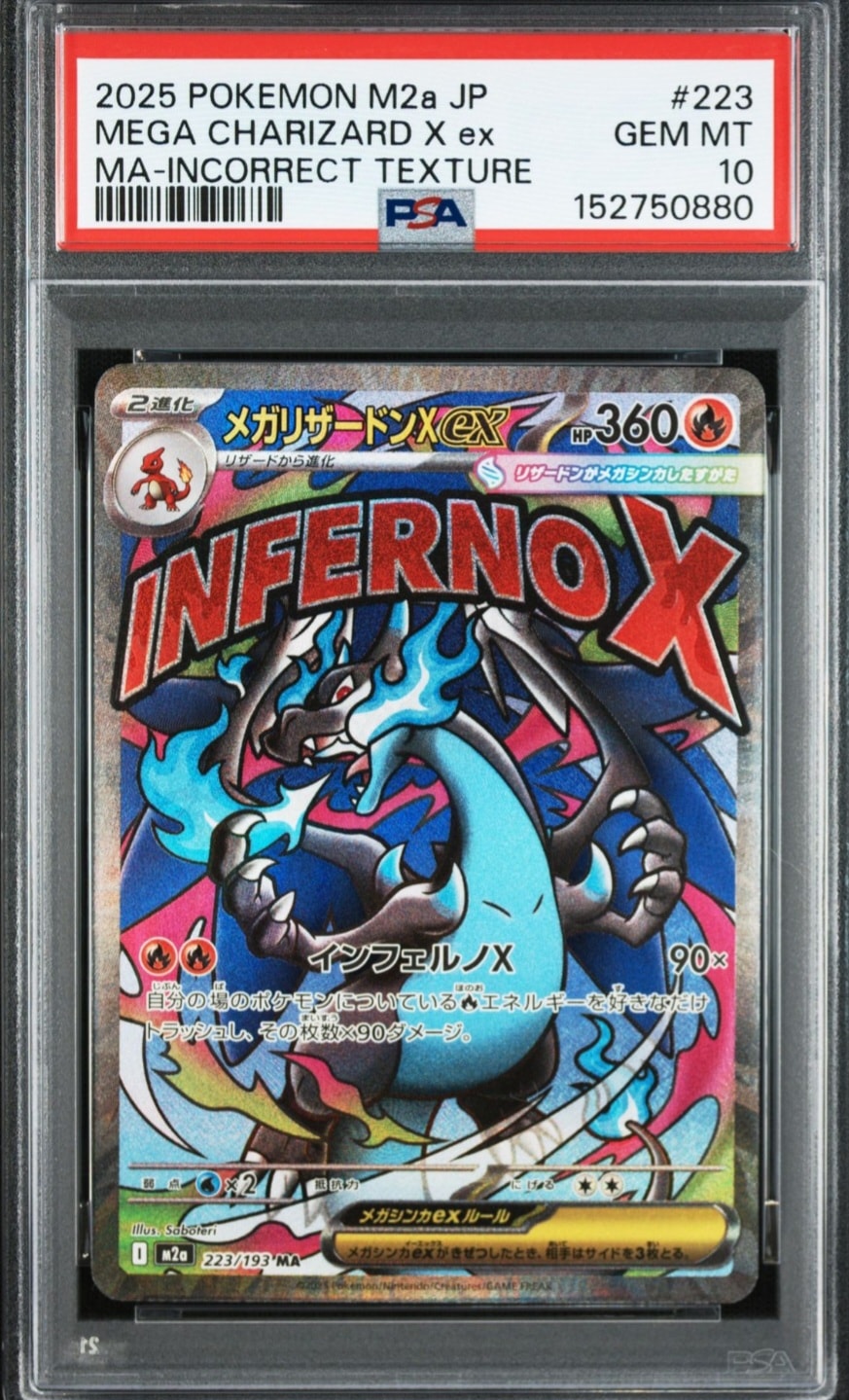 メガリザードンXex MA :中国語箔押しエラー [M2a 223/193](ハイクラスパック「MEGAドリームex」)