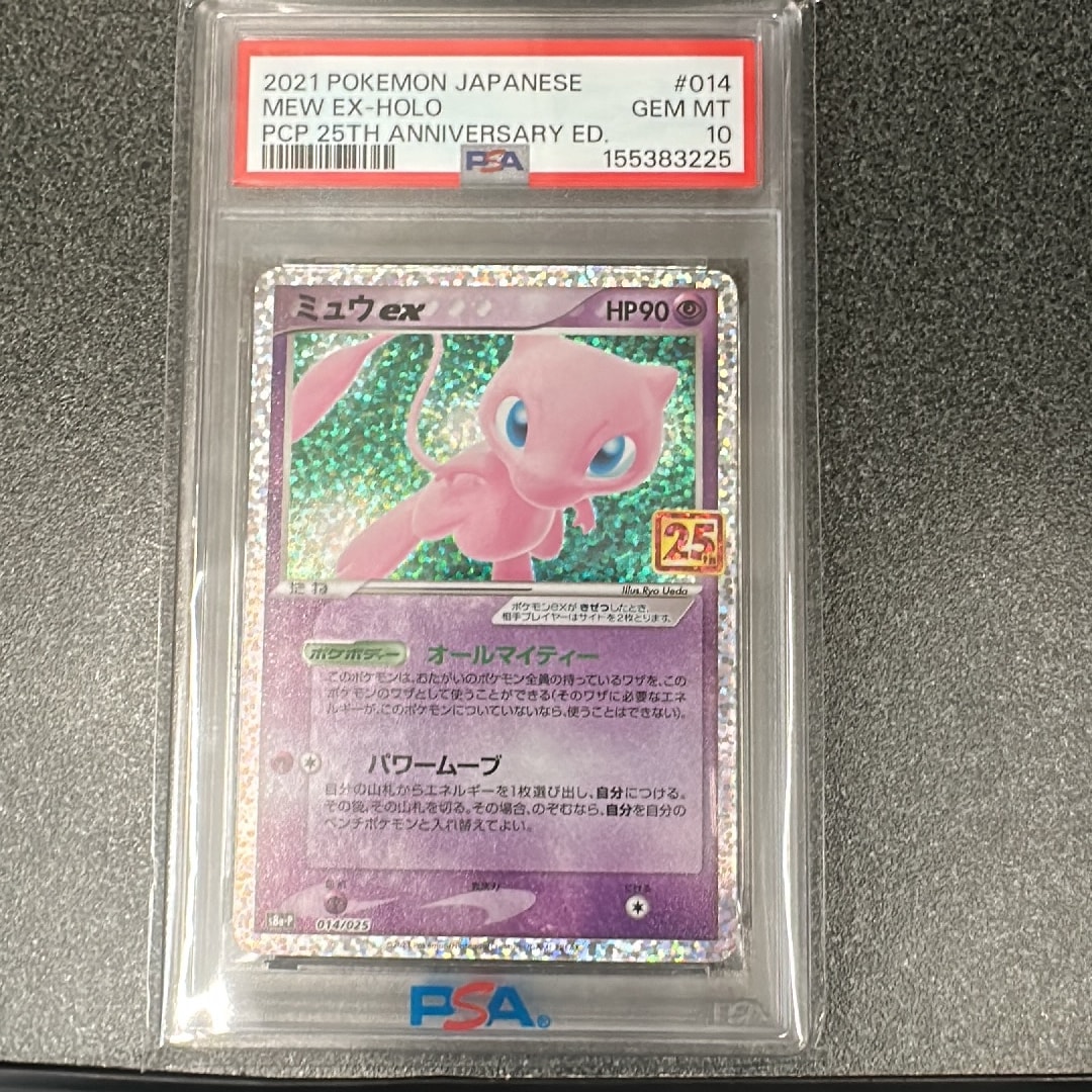 PSA10】ミュウex: プロモ[S8a-P 014/025](プロモカードパック 25th