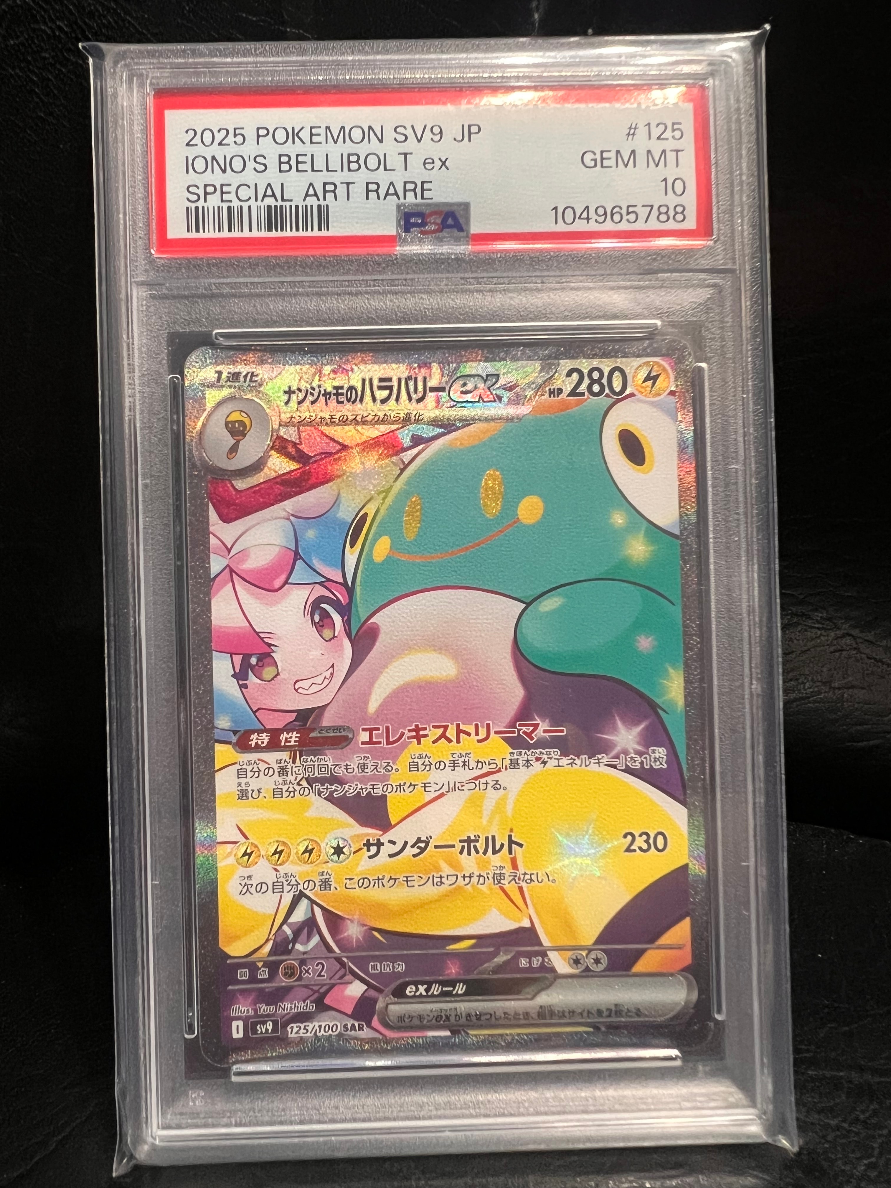 【PSA10】 ナンジャモのハラバリーex SAR SV9 バトルパートナーズ Amazon.co.jp: ポケモンカードゲームSV sv9 拡張パック バトル