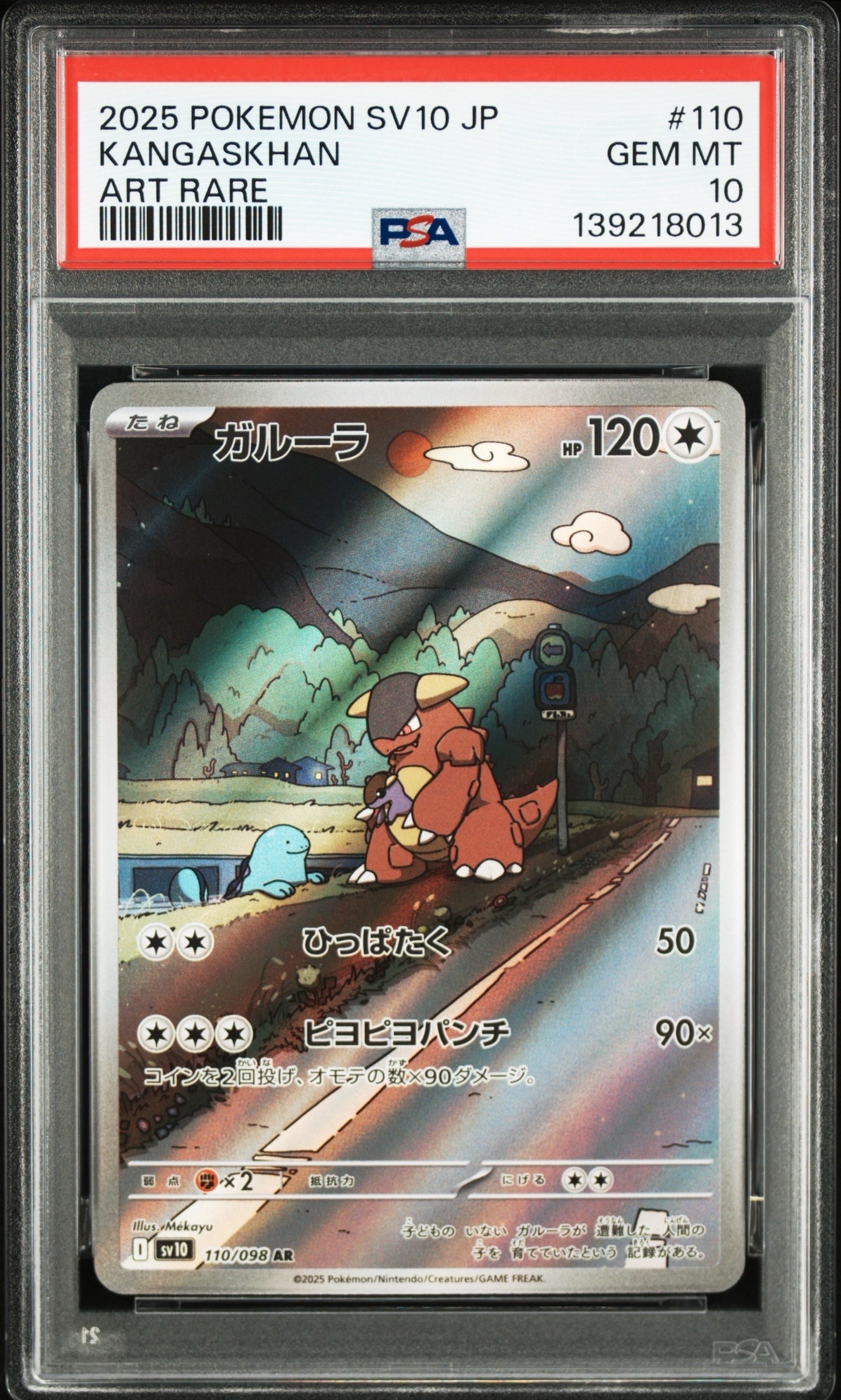 ガルーラ AR [SV10 110/098](拡張パック「ロケット団の栄光」)