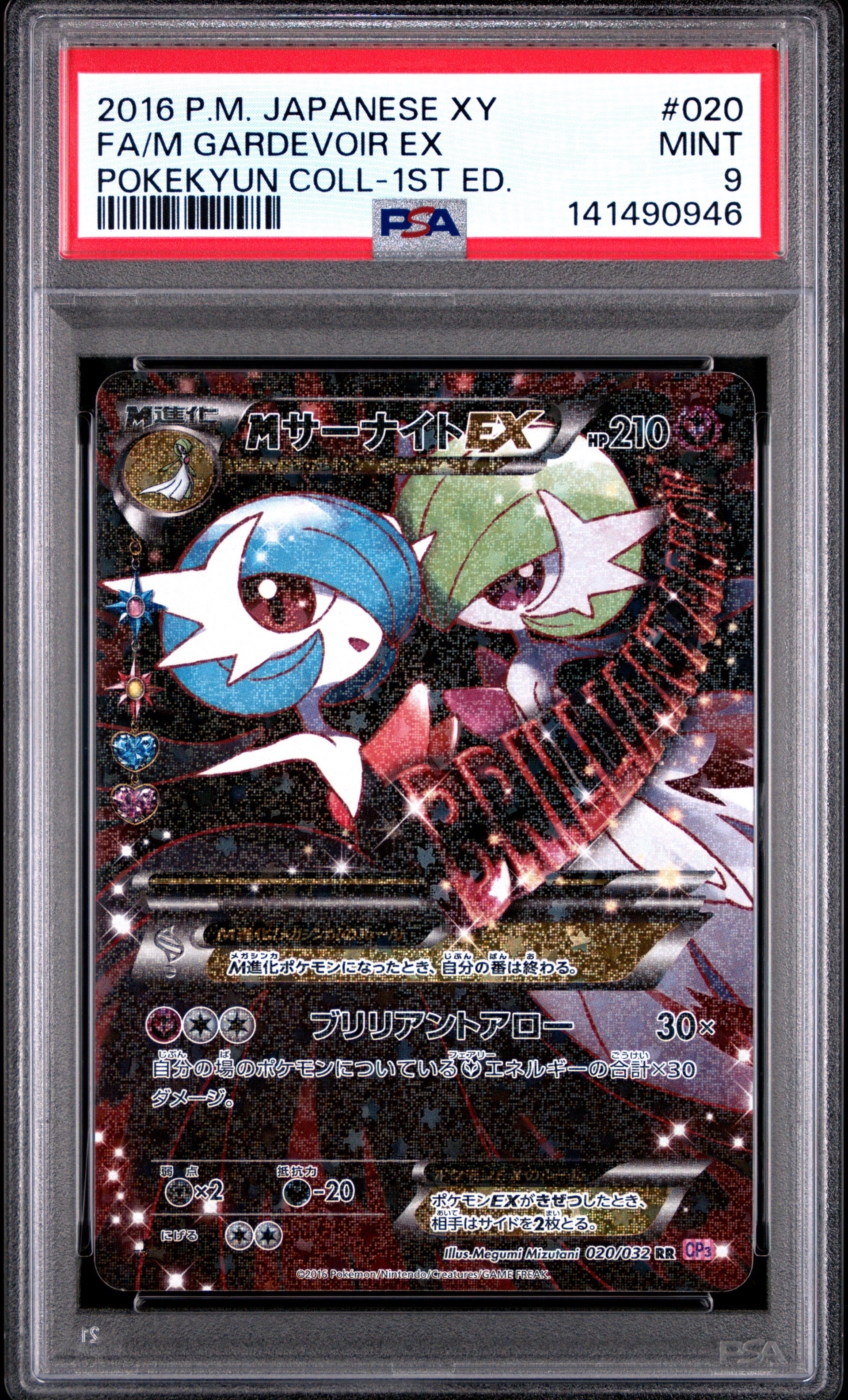PSA10】MサーナイトEX RR :1ED [CP3 020/032](コンセプトパック「ポケ