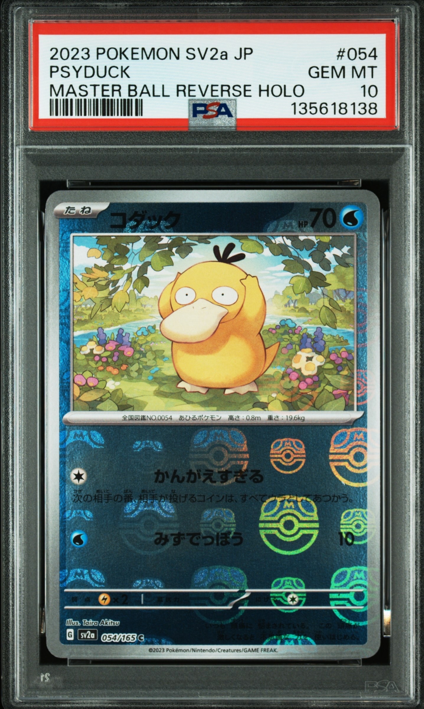 PSA10】コダック C: マスターボールミラー[SV2a 054/165](強化拡張