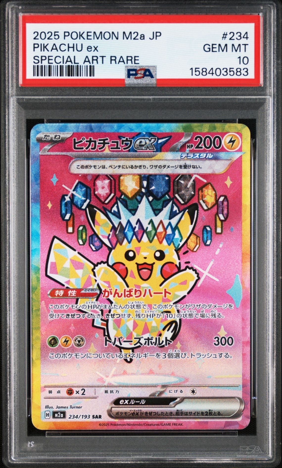 ピカチュウex SAR [M2a 234/193](ハイクラスパック「MEGAドリームex」)