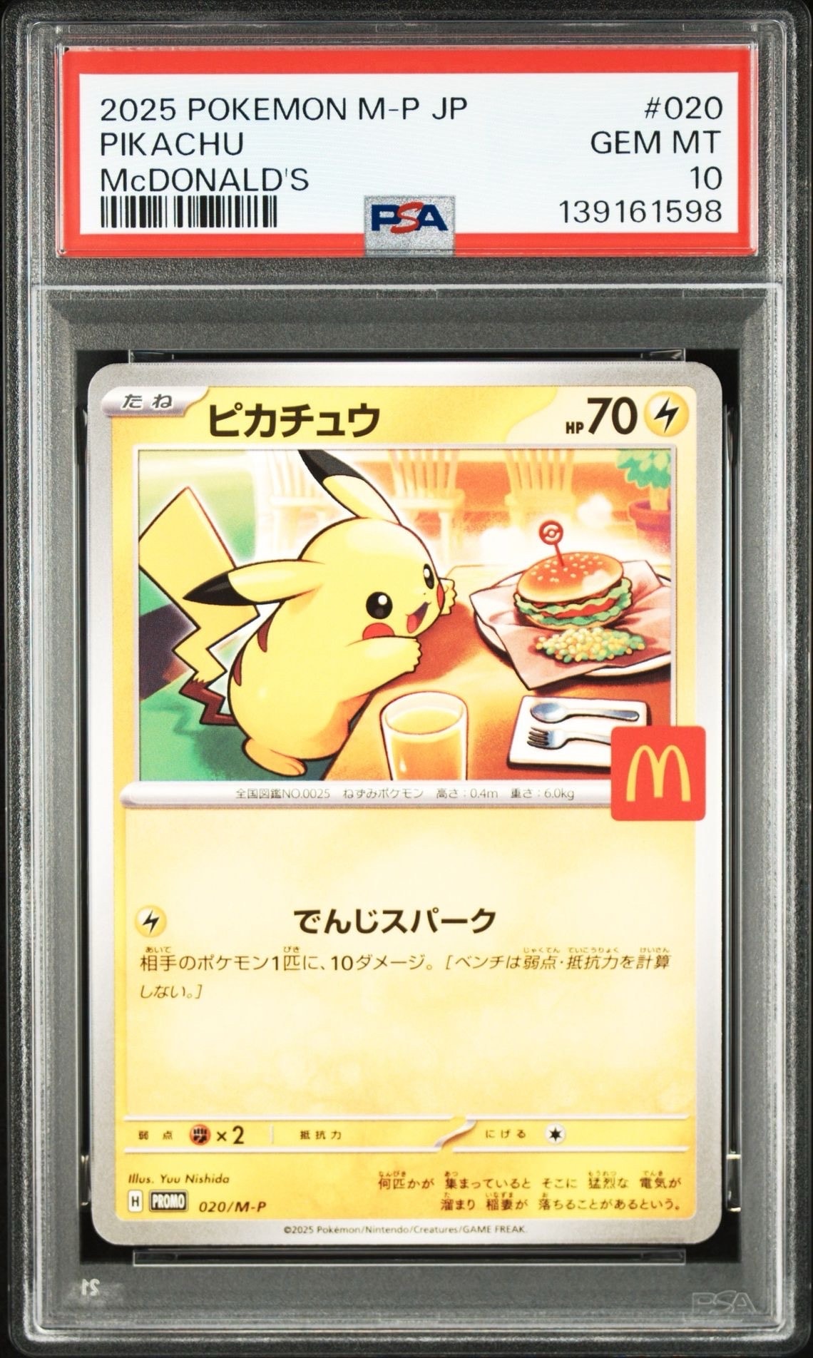 ピカチュウ P [M-P 020](プロモカードパック「マクドナルド ハッピーセット2025」)