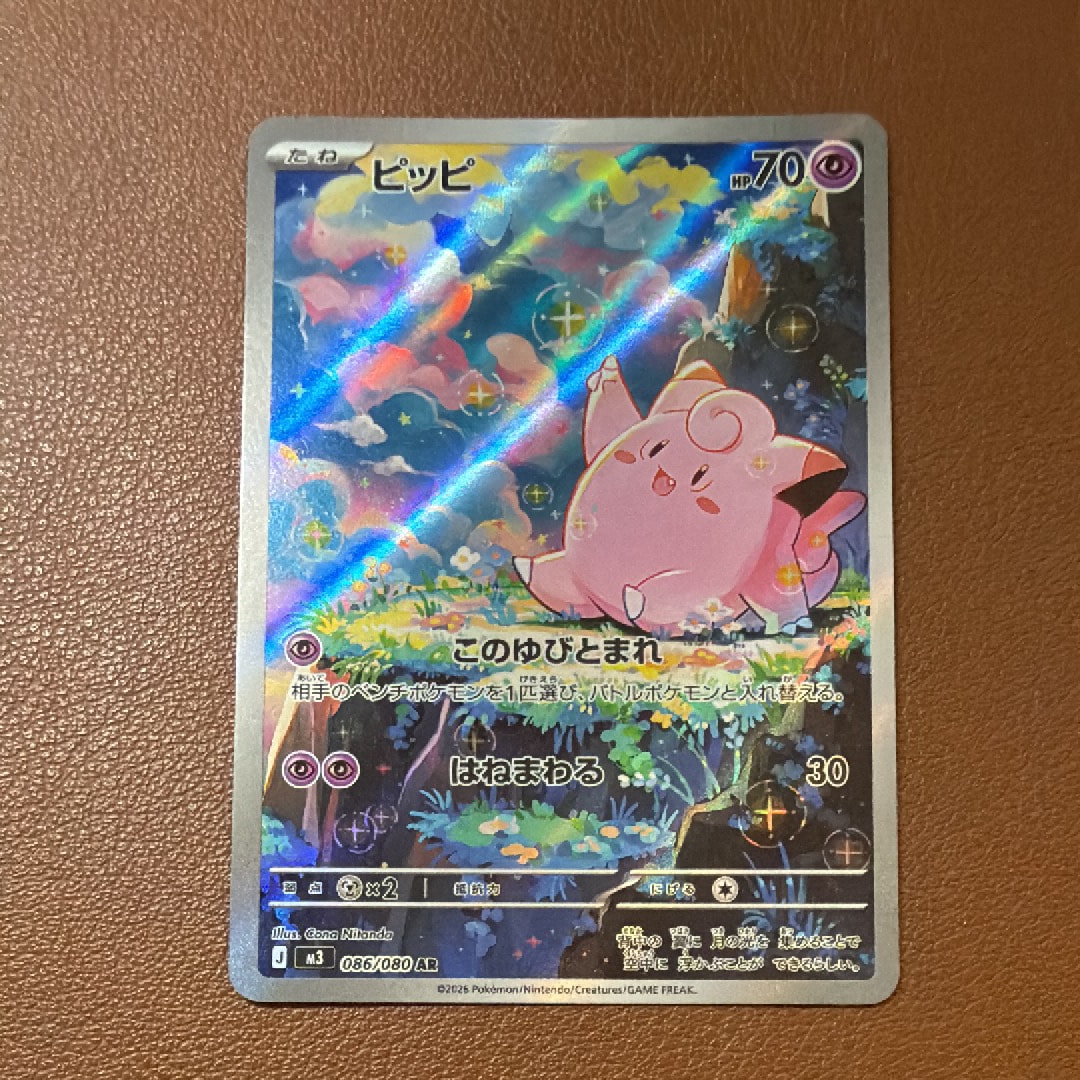 ピッピ AR [M3 086/080](拡張パック「ムニキスゼロ」)