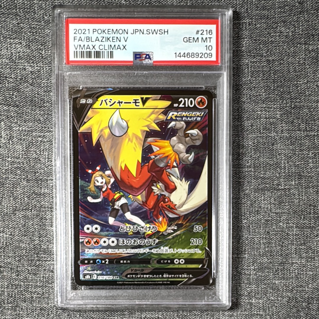 PSA10】バシャーモV CSR[S8b 216/184](ハイクラスパック「VMAX