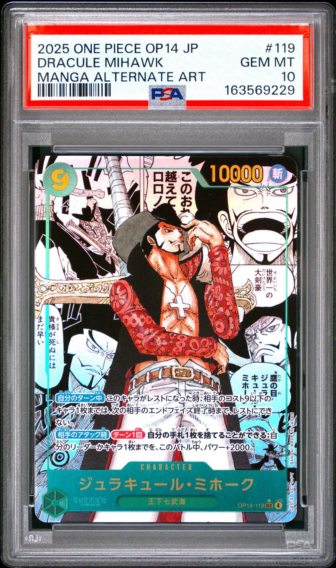 PSA9】ジュラキュール・ミホーク SEC-SP (コミパラ) [OP14-119