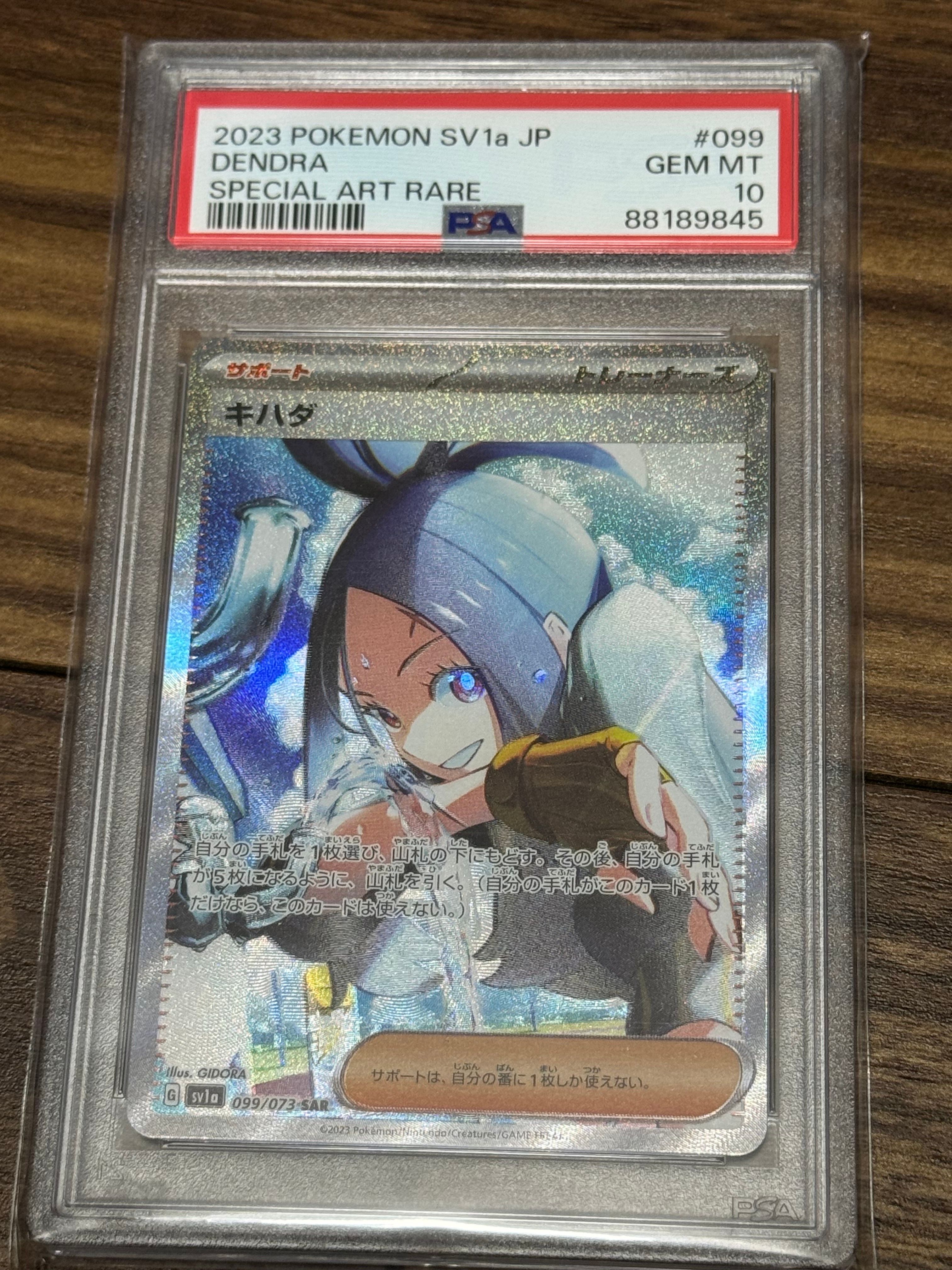 キハダ SAR[SV1a 099/073](スカーレット&バイオレット 拡張パック「トリプレットビート」)