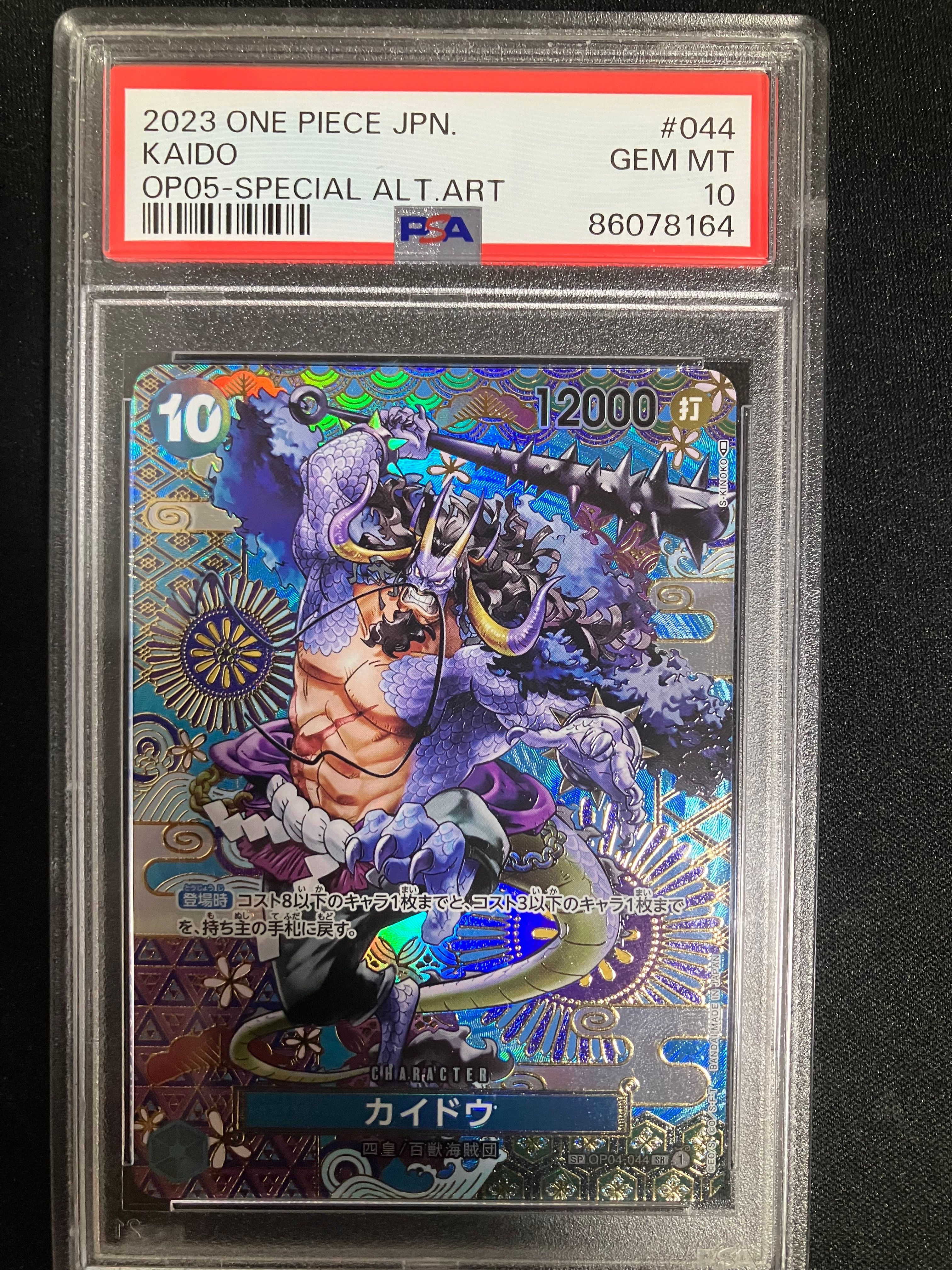 カイドウ SR-SPC [OP04-044] (ブースターパック 新時代の主役)